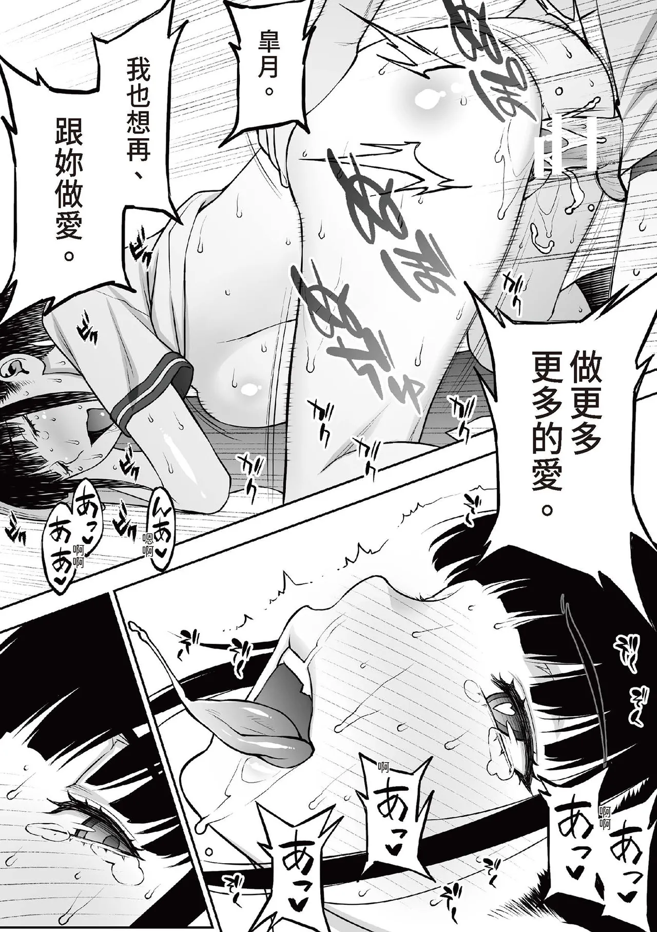 [STUDIO HUAN (Raidon)] Iinchou wa Saimin Appli o Shinjiteru. | 班長相信催眠APP [Chinese] [Digital] 116eme image