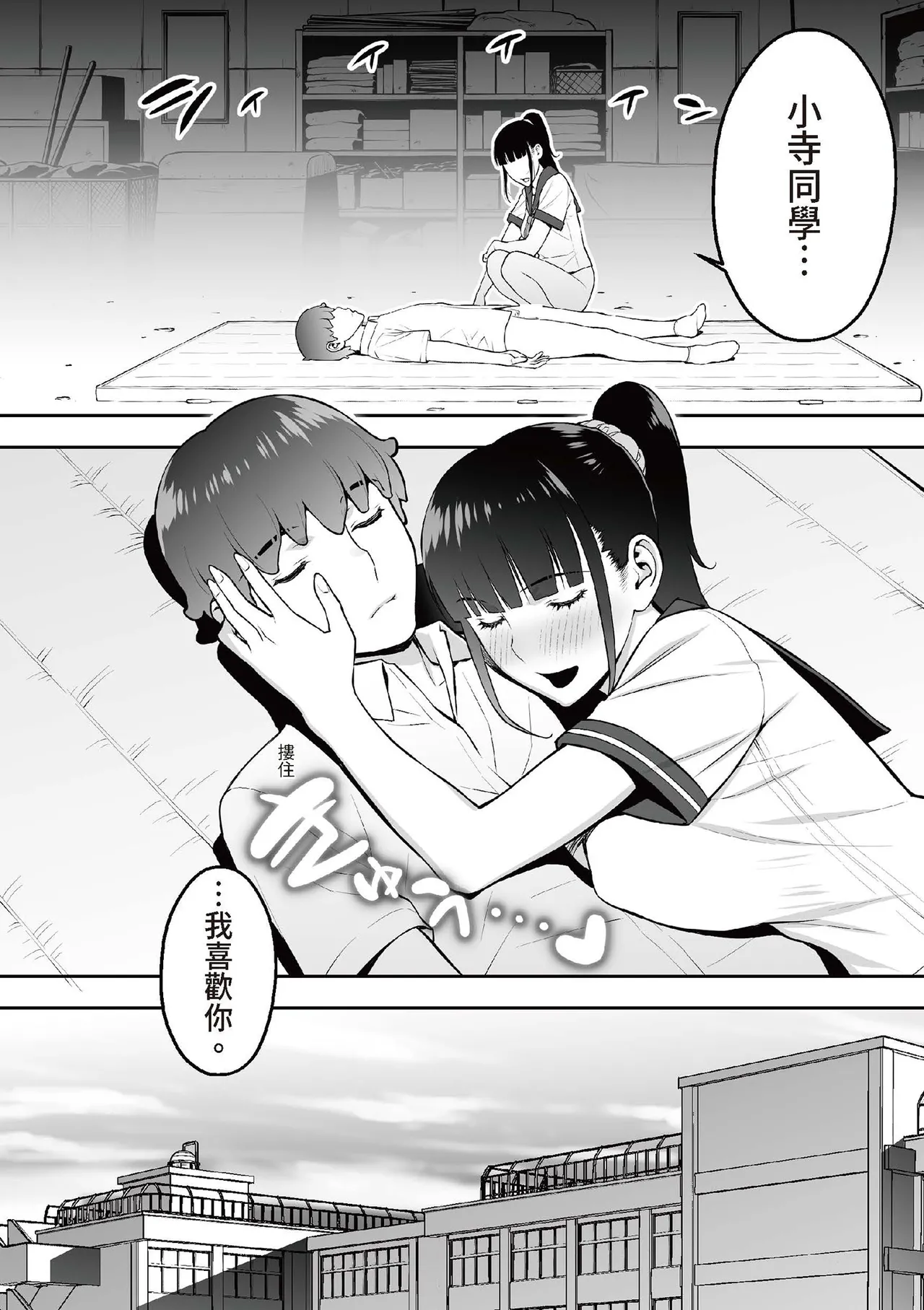 [STUDIO HUAN (Raidon)] Iinchou wa Saimin Appli o Shinjiteru. | 班長相信催眠APP [Chinese] [Digital] 120eme image