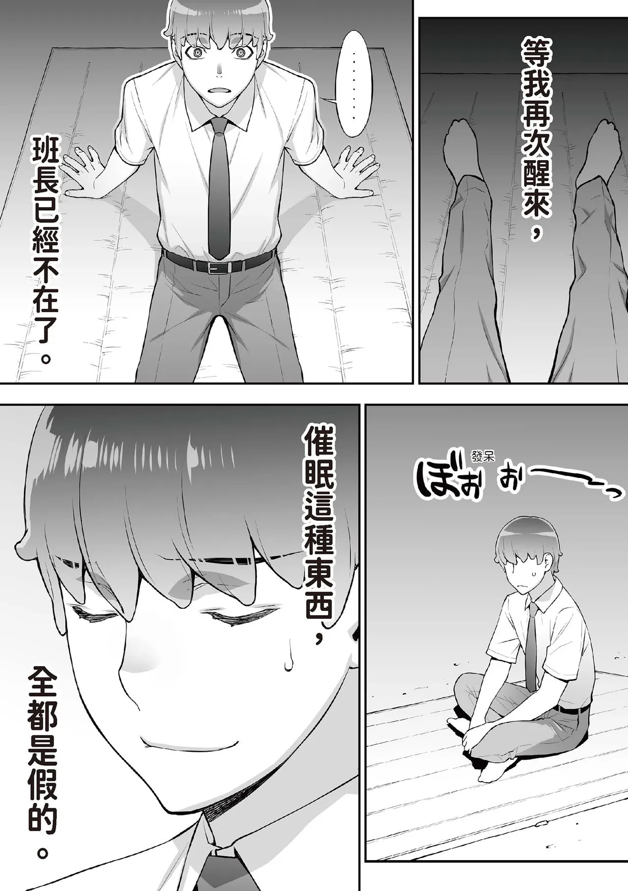 [STUDIO HUAN (Raidon)] Iinchou wa Saimin Appli o Shinjiteru. | 班長相信催眠APP [Chinese] [Digital] 121eme image