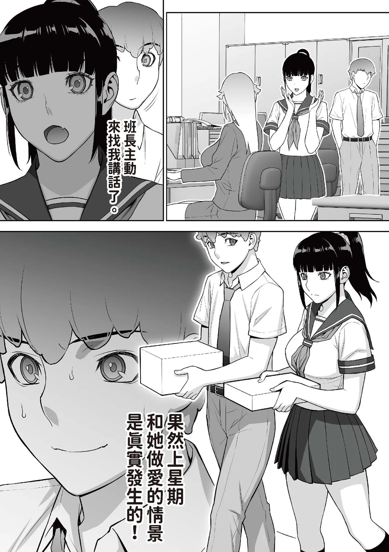 [STUDIO HUAN (Raidon)] Iinchou wa mada Saimin Appli o Shinjiteru. | 班長依然相信催眠APP [Chinese] [Digital] image number 13