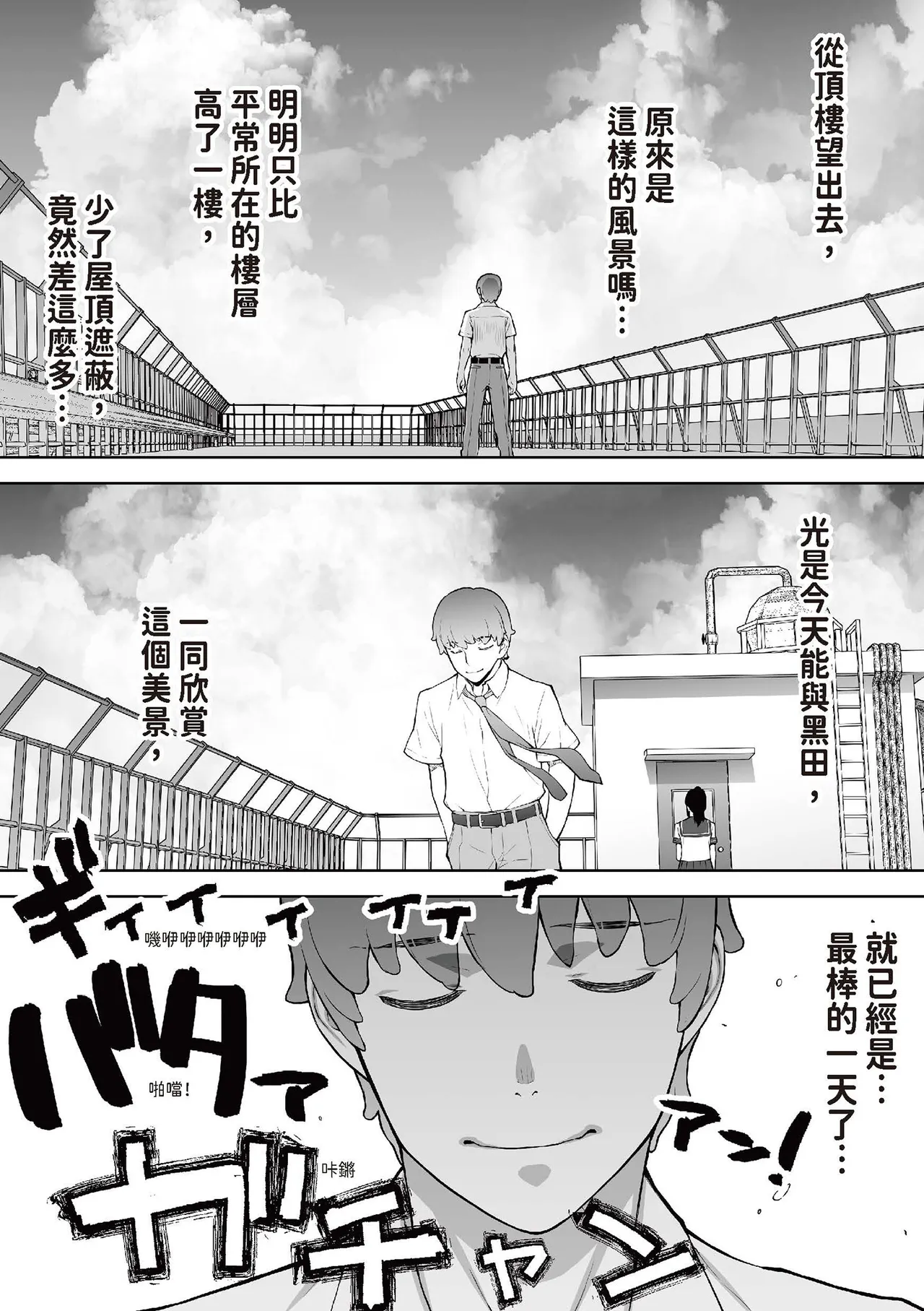 [STUDIO HUAN (Raidon)] Iinchou wa mada Saimin Appli o Shinjiteru. | 班長依然相信催眠APP [Chinese] [Digital] image number 16