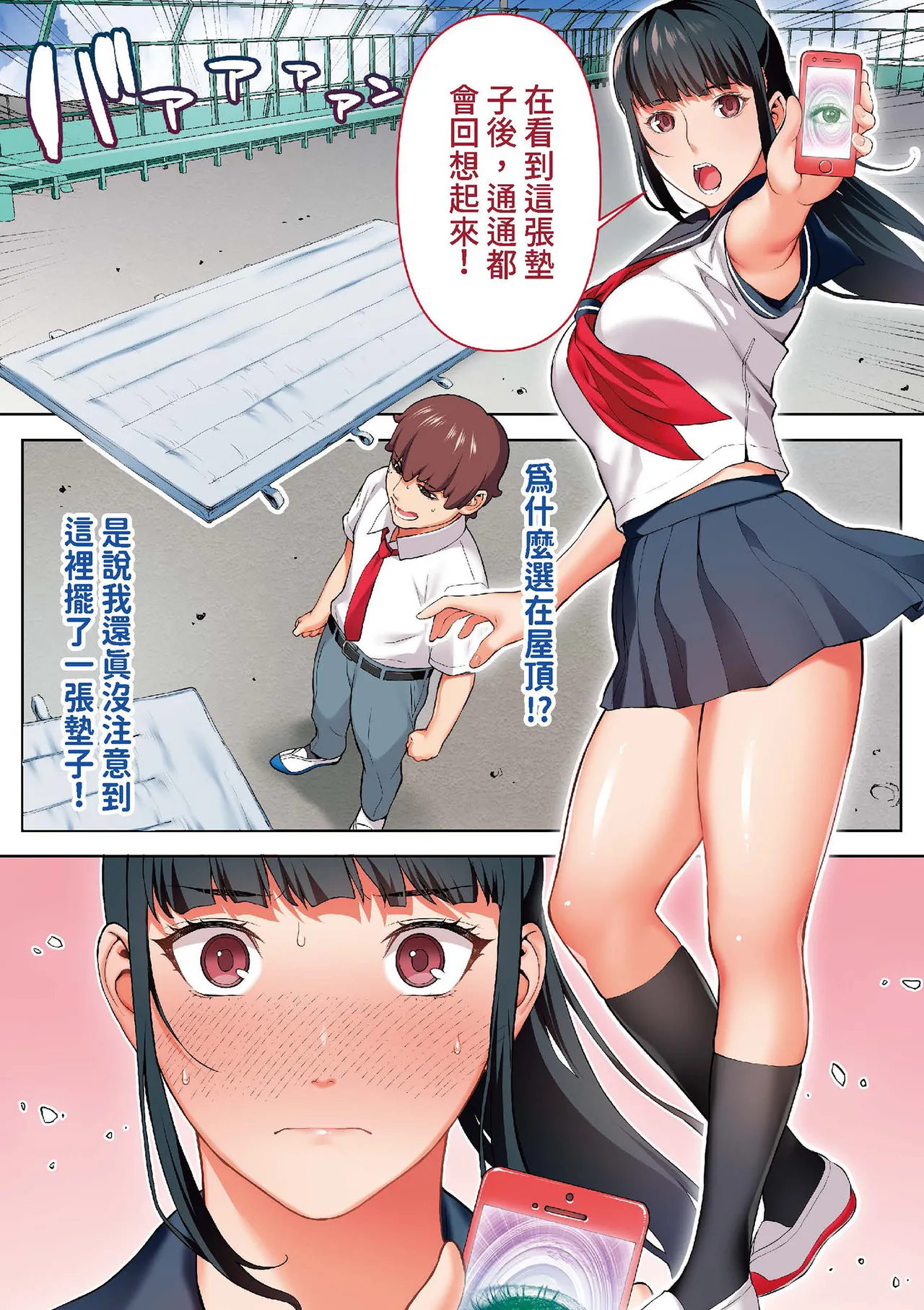 [STUDIO HUAN (Raidon)] Iinchou wa mada Saimin Appli o Shinjiteru. | 班長依然相信催眠APP [Chinese] [Digital] image number 18