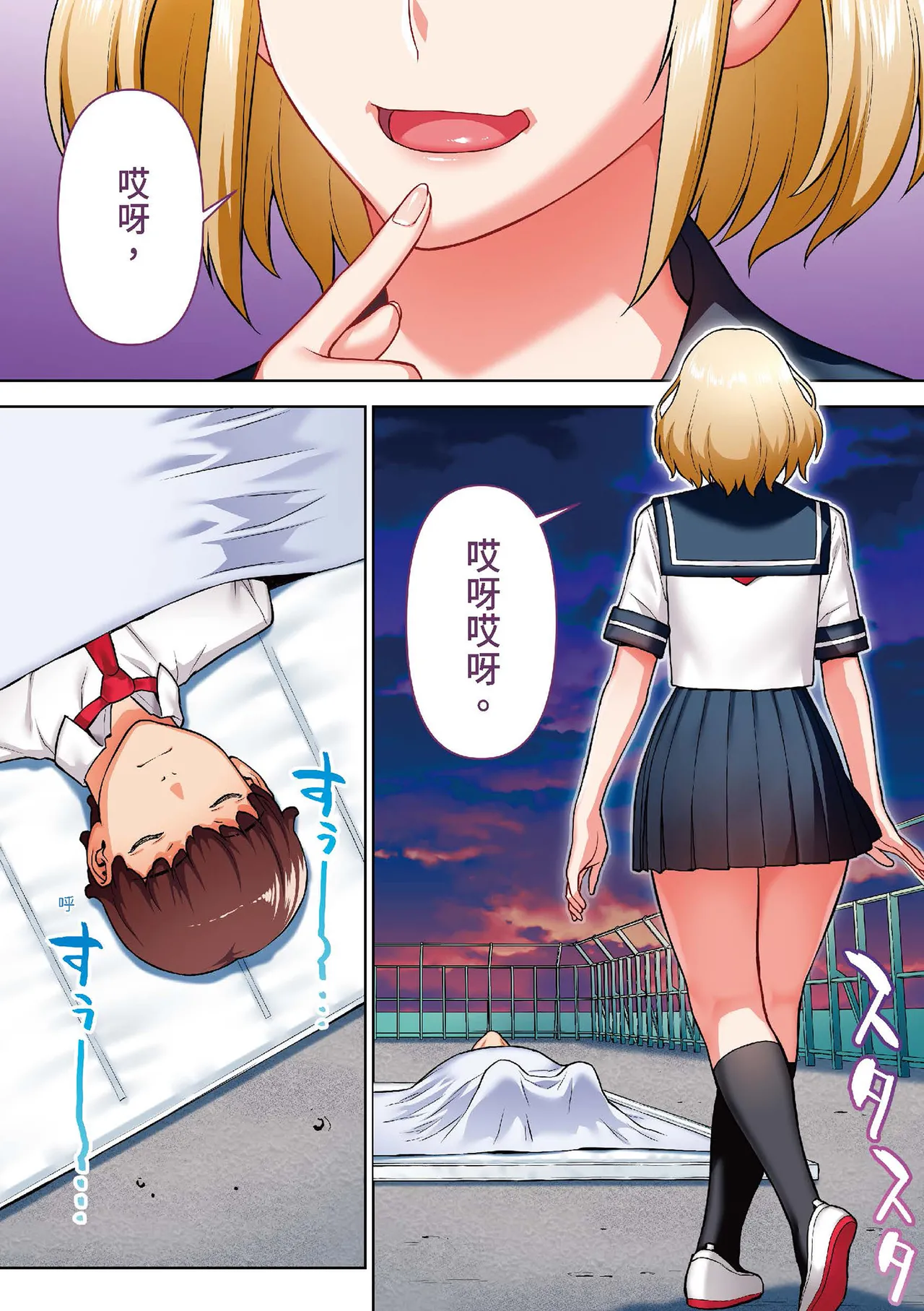 [STUDIO HUAN (Raidon)] Iinchou wa mada Saimin Appli o Shinjiteru. | 班長依然相信催眠APP [Chinese] [Digital] image number 81