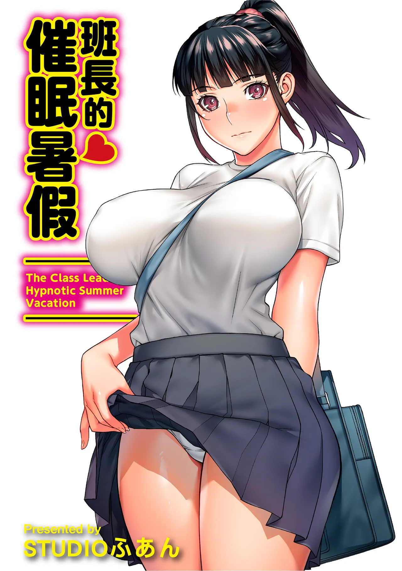 [STUDIO HUAN (Raidon)] Iinchou no Saimin Natsuyasumi | 班長的催眠暑假 [Chinese] [Digital] 2eme image