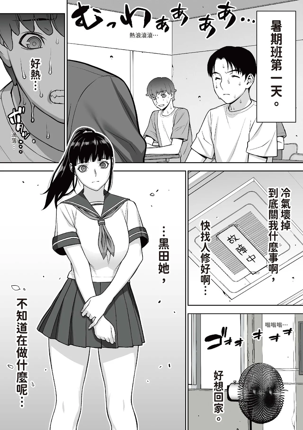 [STUDIO HUAN (Raidon)] Iinchou no Saimin Natsuyasumi | 班長的催眠暑假 [Chinese] [Digital] 5eme image