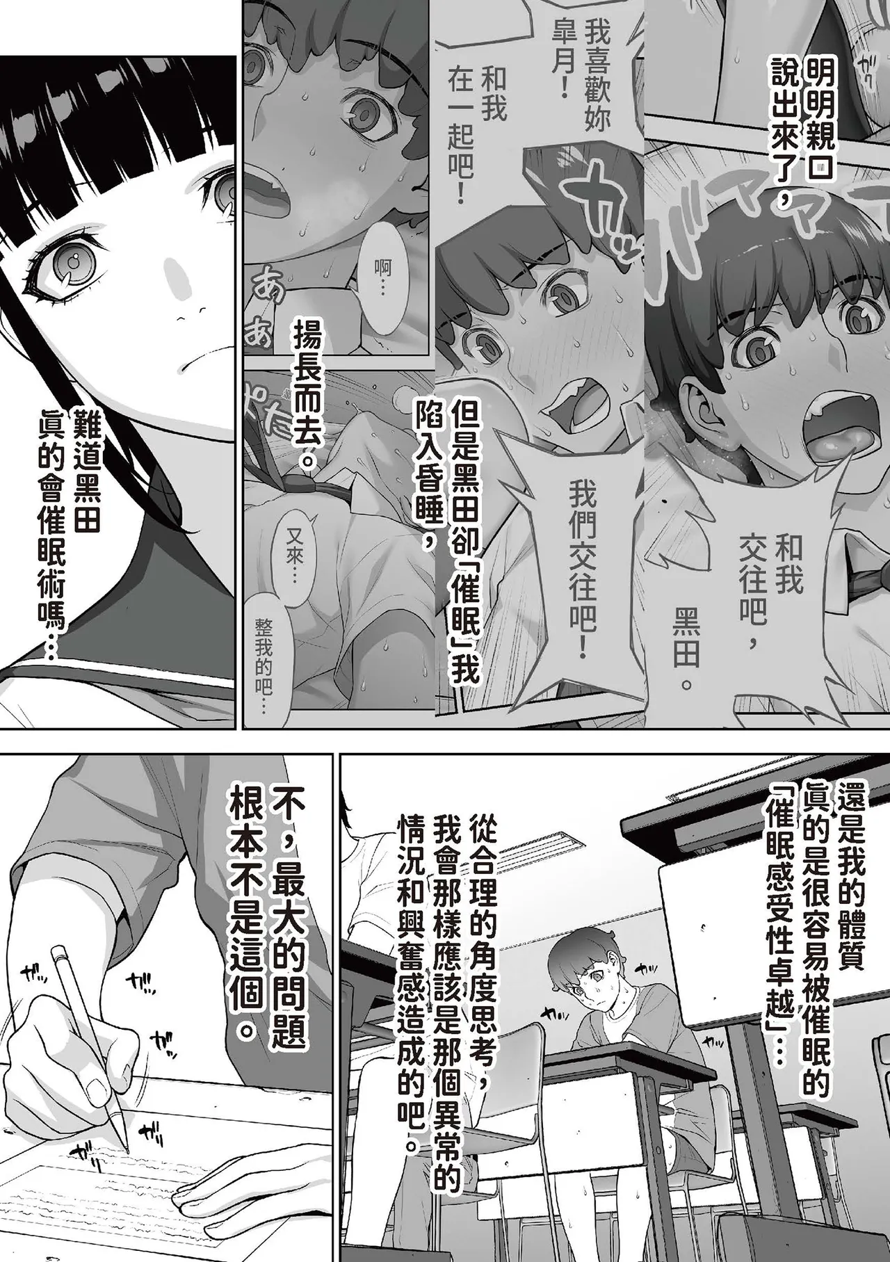 [STUDIO HUAN (Raidon)] Iinchou no Saimin Natsuyasumi | 班長的催眠暑假 [Chinese] [Digital] 7eme image