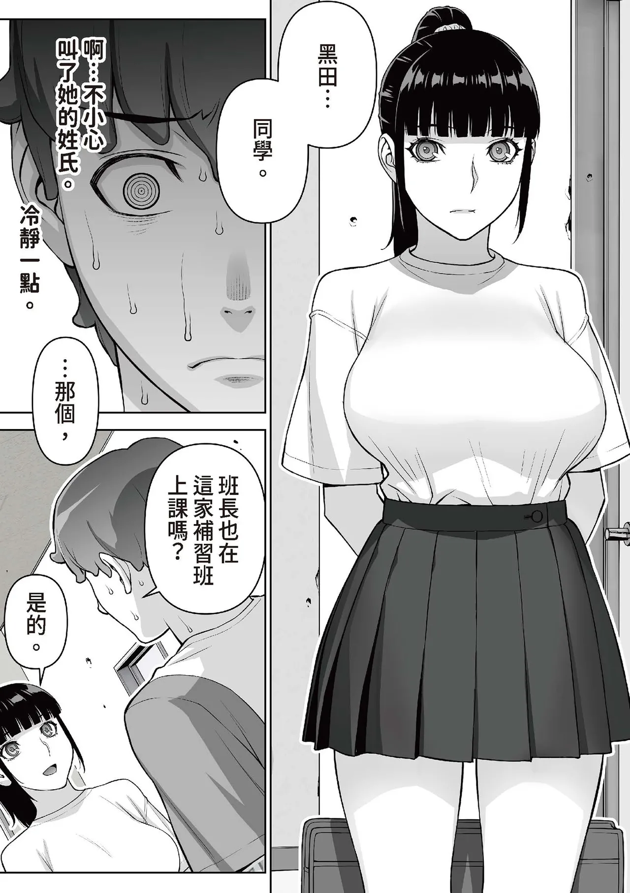 [STUDIO HUAN (Raidon)] Iinchou no Saimin Natsuyasumi | 班長的催眠暑假 [Chinese] [Digital] 13eme image