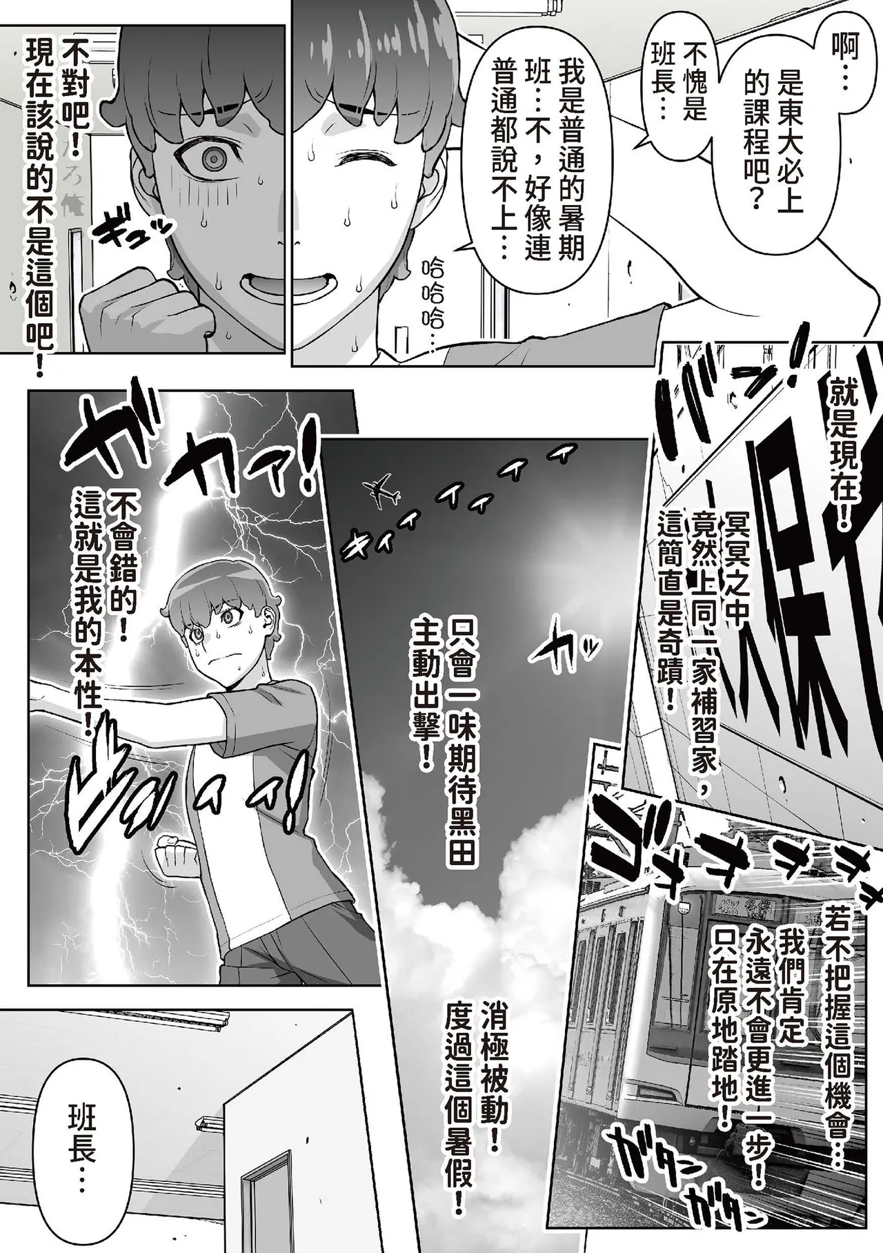 [STUDIO HUAN (Raidon)] Iinchou no Saimin Natsuyasumi | 班長的催眠暑假 [Chinese] [Digital] 14eme image