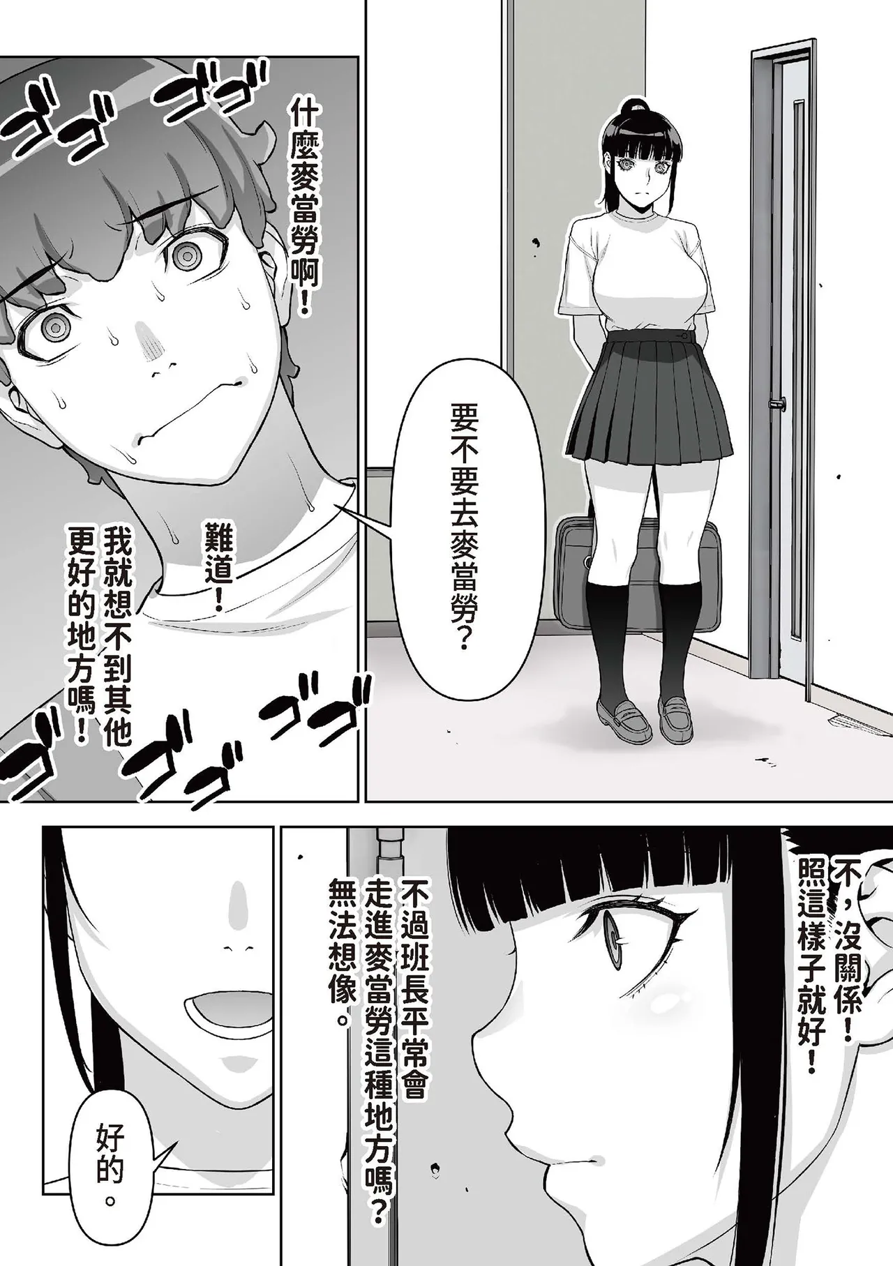 [STUDIO HUAN (Raidon)] Iinchou no Saimin Natsuyasumi | 班長的催眠暑假 [Chinese] [Digital] 15eme image