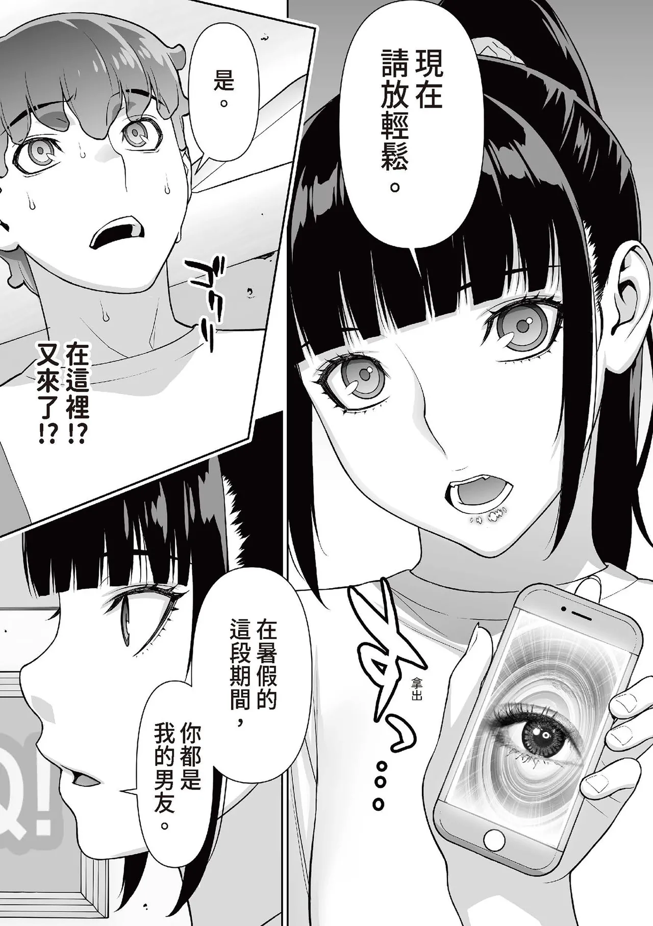 [STUDIO HUAN (Raidon)] Iinchou no Saimin Natsuyasumi | 班長的催眠暑假 [Chinese] [Digital] 18eme image