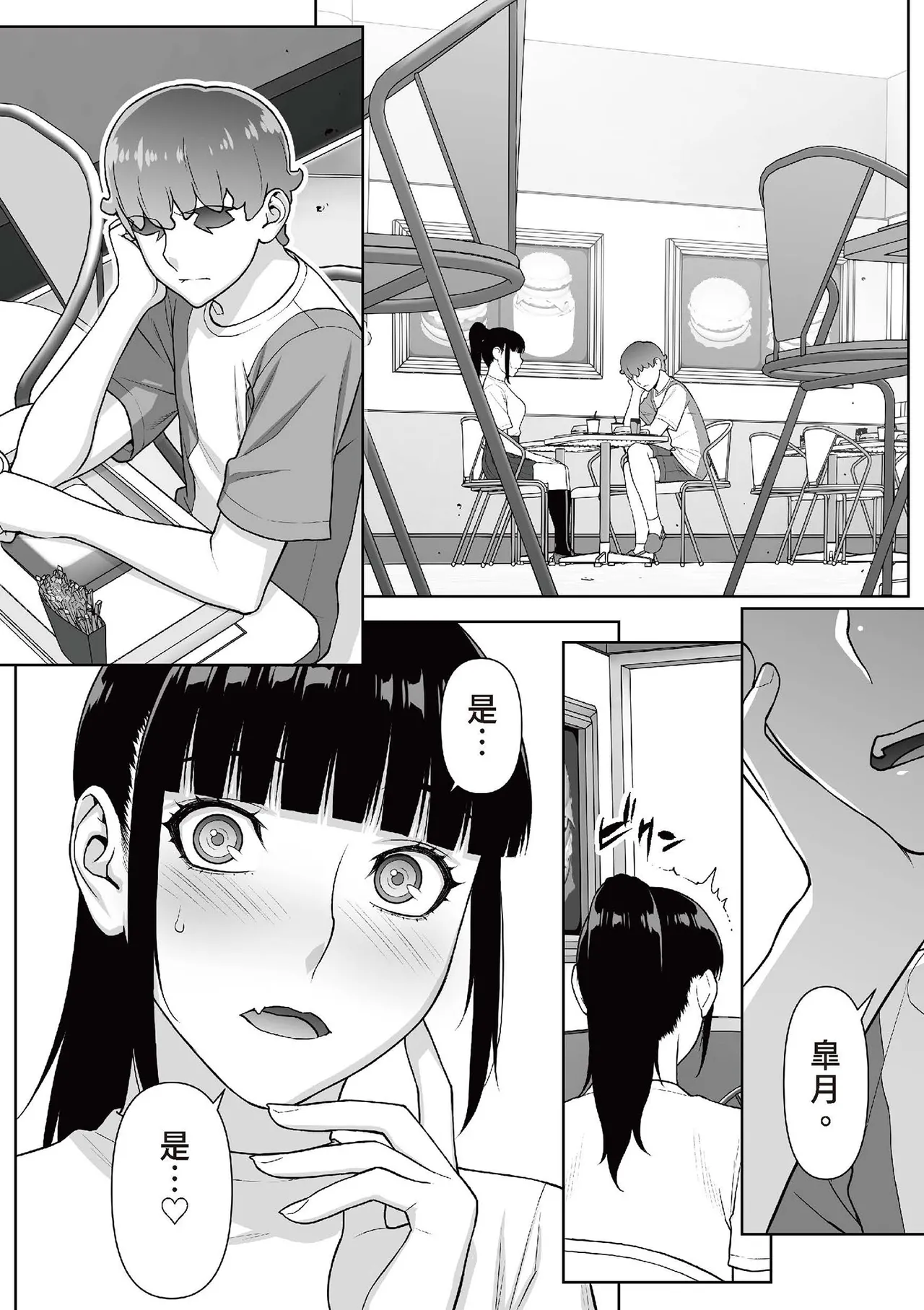 [STUDIO HUAN (Raidon)] Iinchou no Saimin Natsuyasumi | 班長的催眠暑假 [Chinese] [Digital] 21eme image