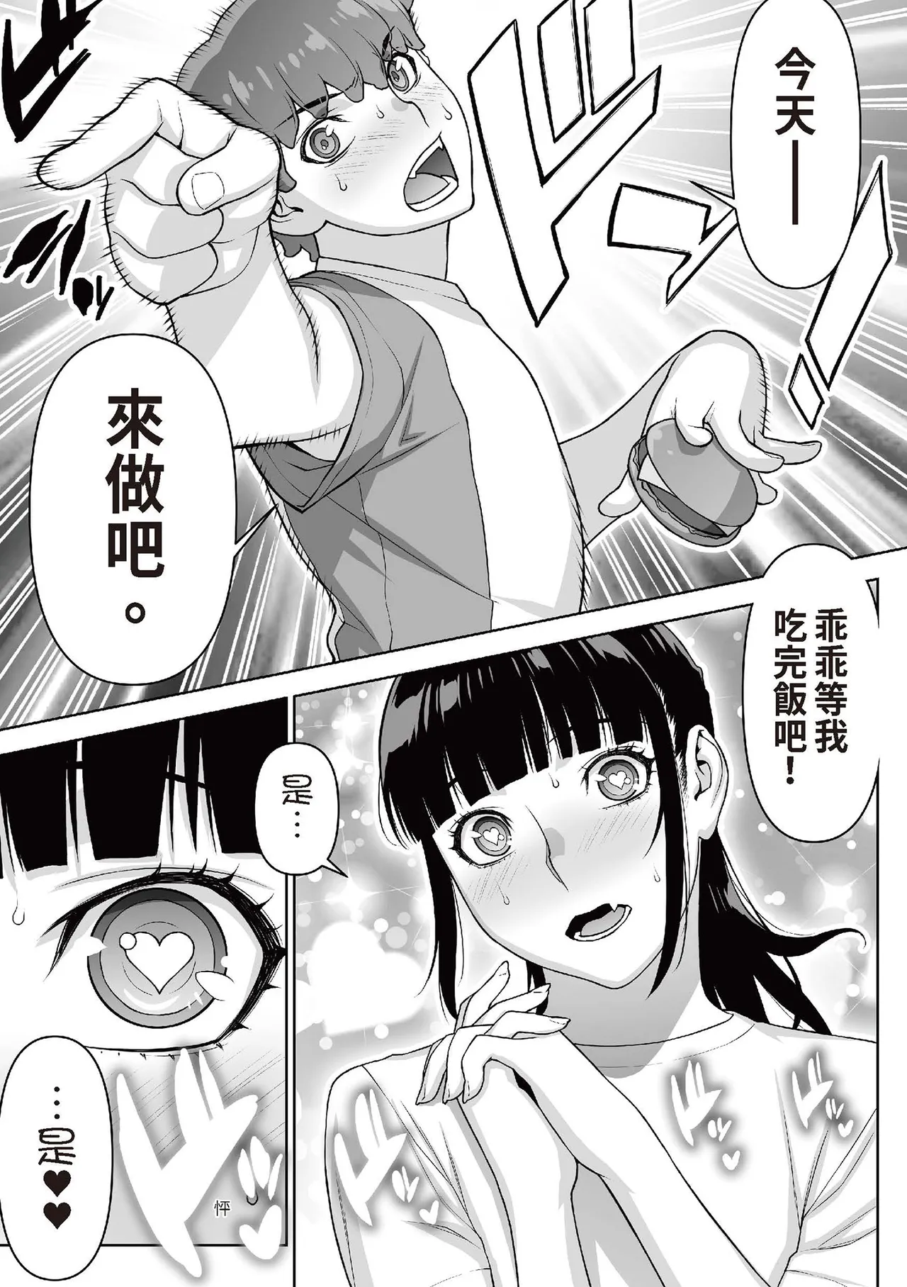 [STUDIO HUAN (Raidon)] Iinchou no Saimin Natsuyasumi | 班長的催眠暑假 [Chinese] [Digital] 22eme image