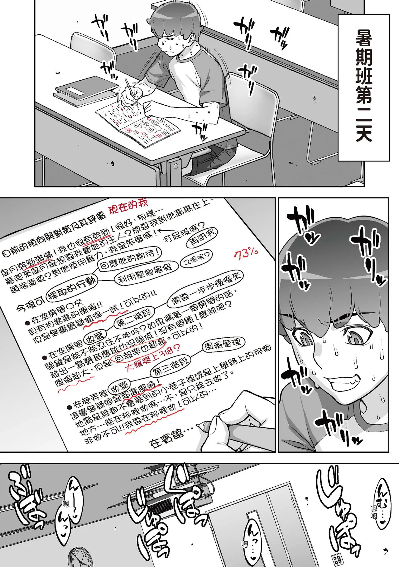 [STUDIO HUAN (Raidon)] Iinchou no Saimin Natsuyasumi | 班長的催眠暑假 [Chinese] [Digital] 44eme image