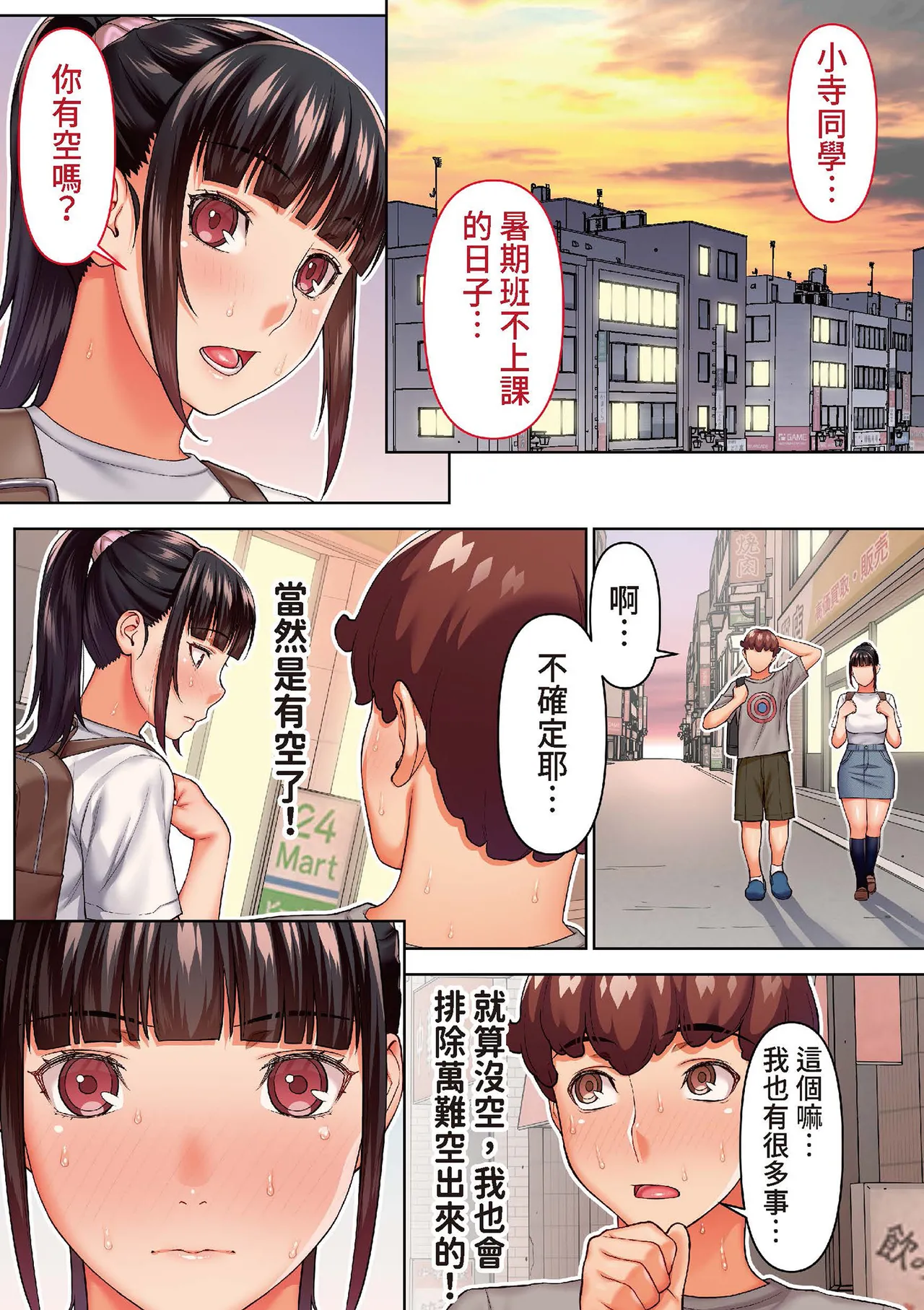 [STUDIO HUAN (Raidon)] Iinchou no Saimin Natsuyasumi | 班長的催眠暑假 [Chinese] [Digital] 77eme image