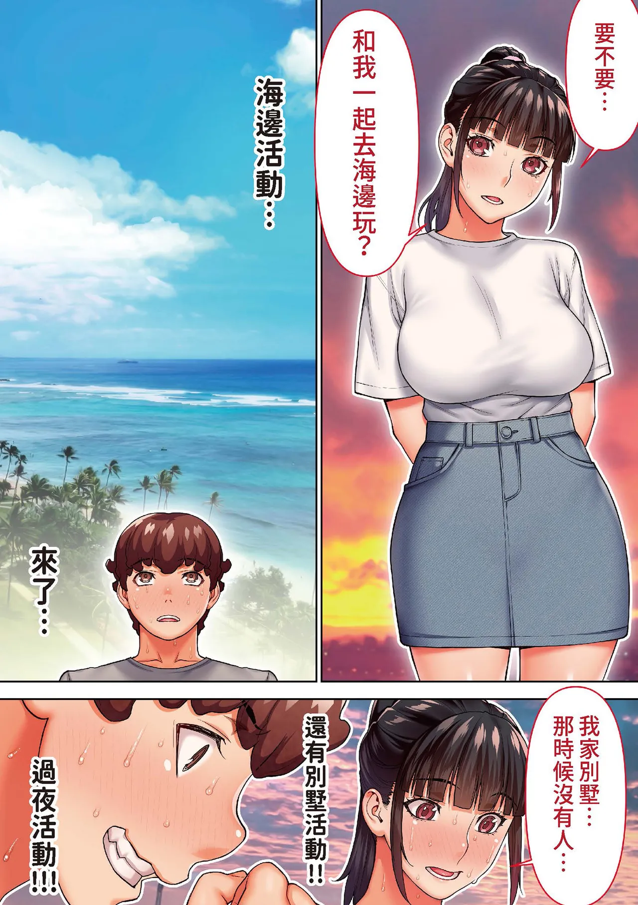 [STUDIO HUAN (Raidon)] Iinchou no Saimin Natsuyasumi | 班長的催眠暑假 [Chinese] [Digital] 78eme image