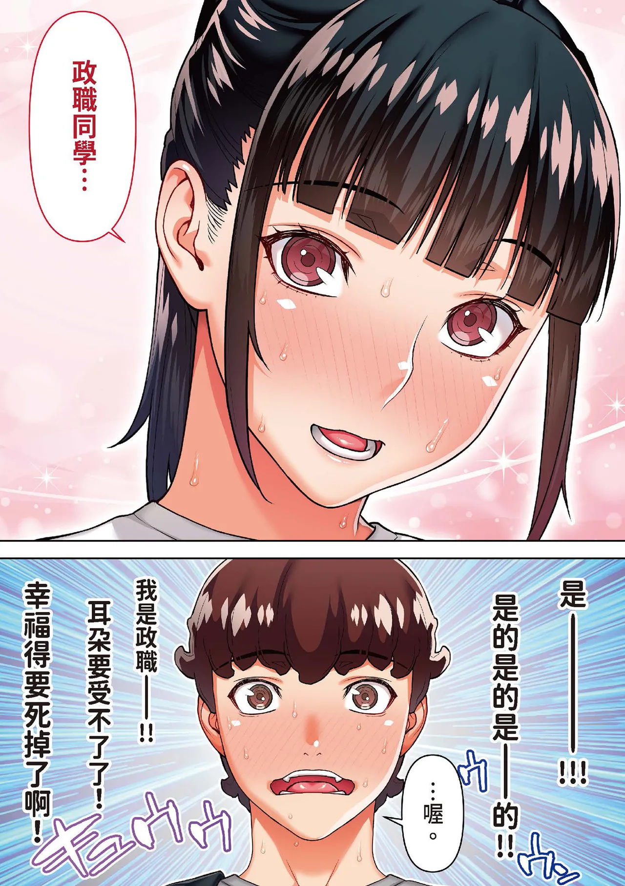 [STUDIO HUAN (Raidon)] Iinchou no Saimin Natsuyasumi | 班長的催眠暑假 [Chinese] [Digital] 81eme image