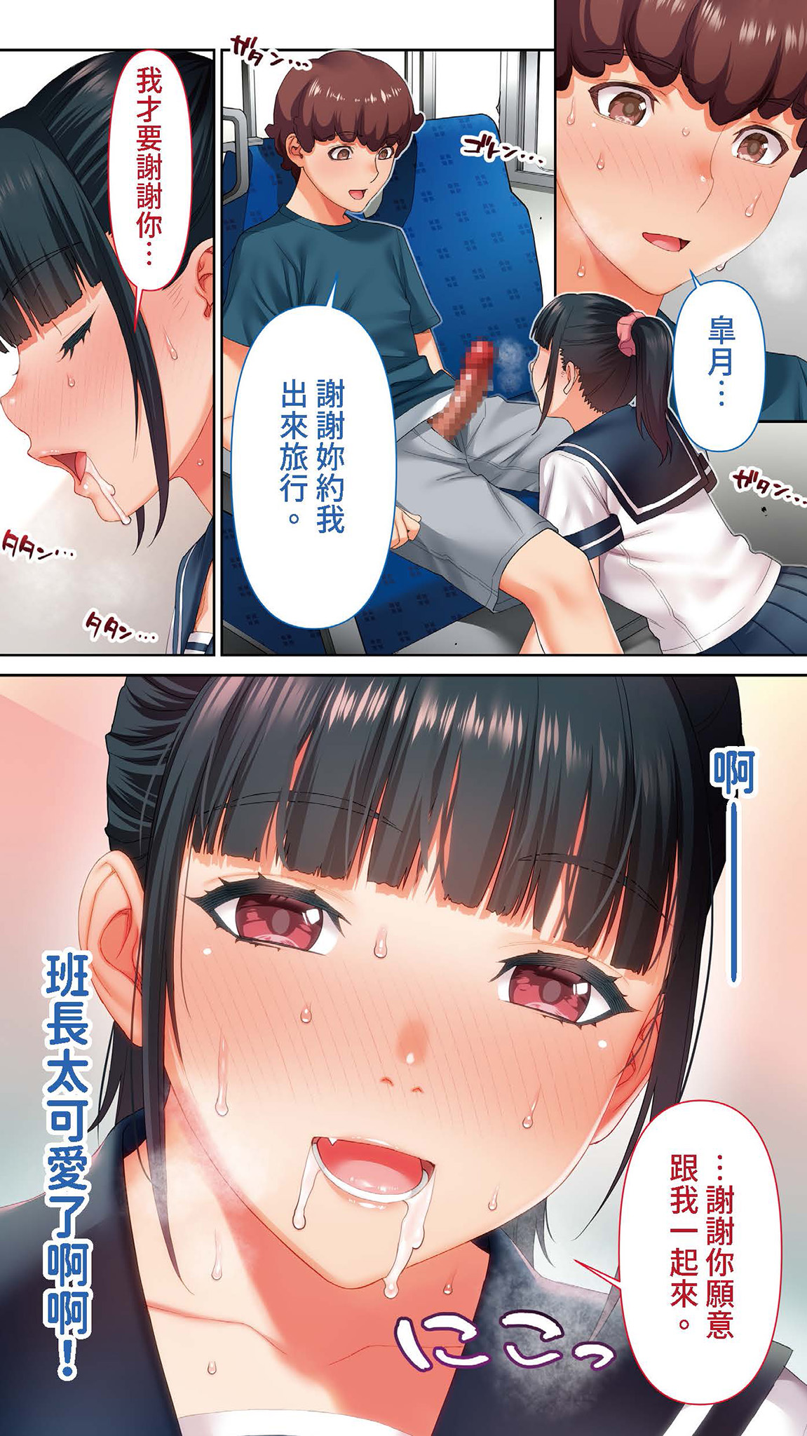 [STUDIO HUAN (Raidon)] Iinchou no Saimin Kaisuiyoku | 班長的催眠海水浴 [Chinese] [Digital] image number 16