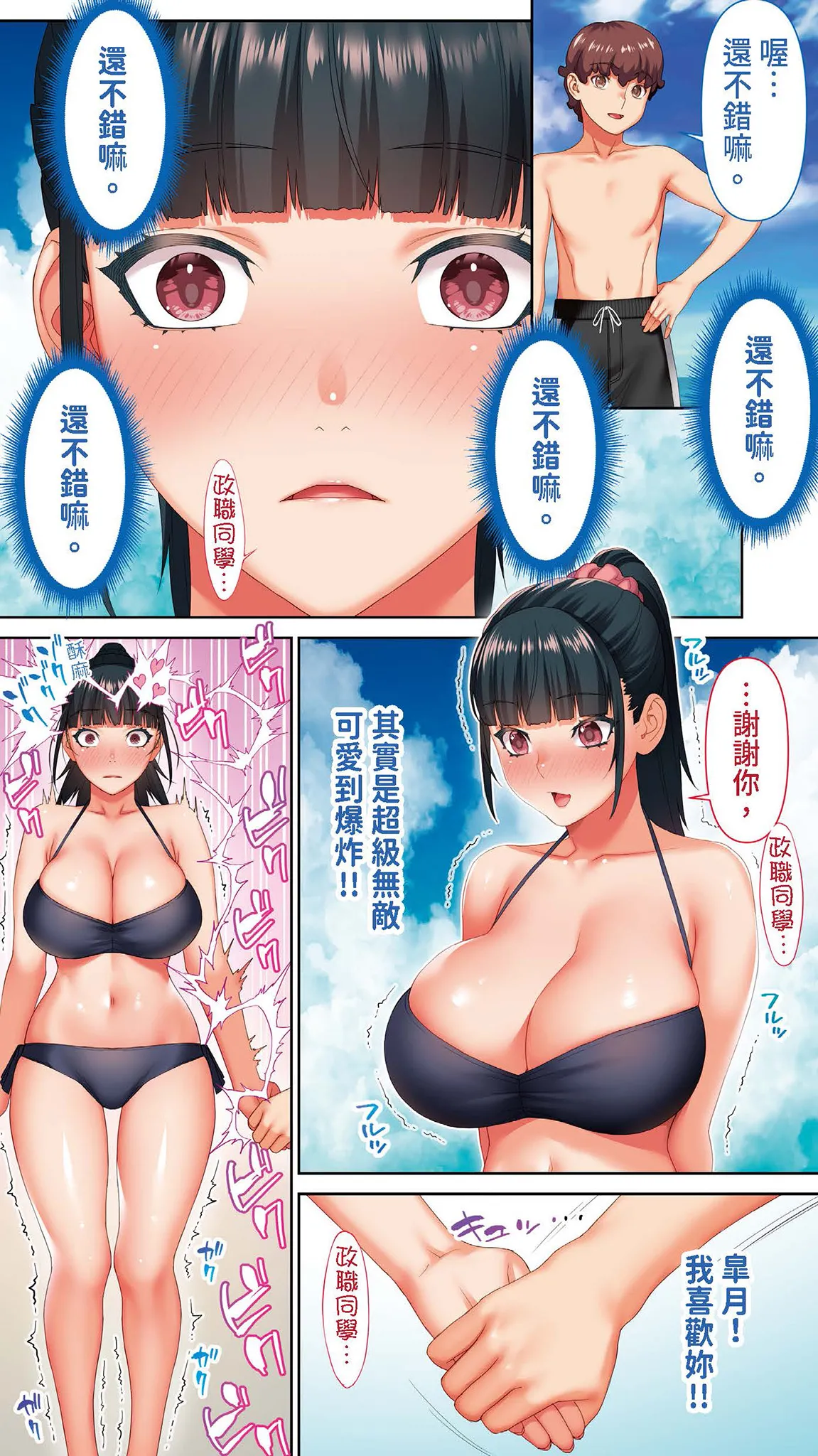 [STUDIO HUAN (Raidon)] Iinchou no Saimin Kaisuiyoku | 班長的催眠海水浴 [Chinese] [Digital] image number 19