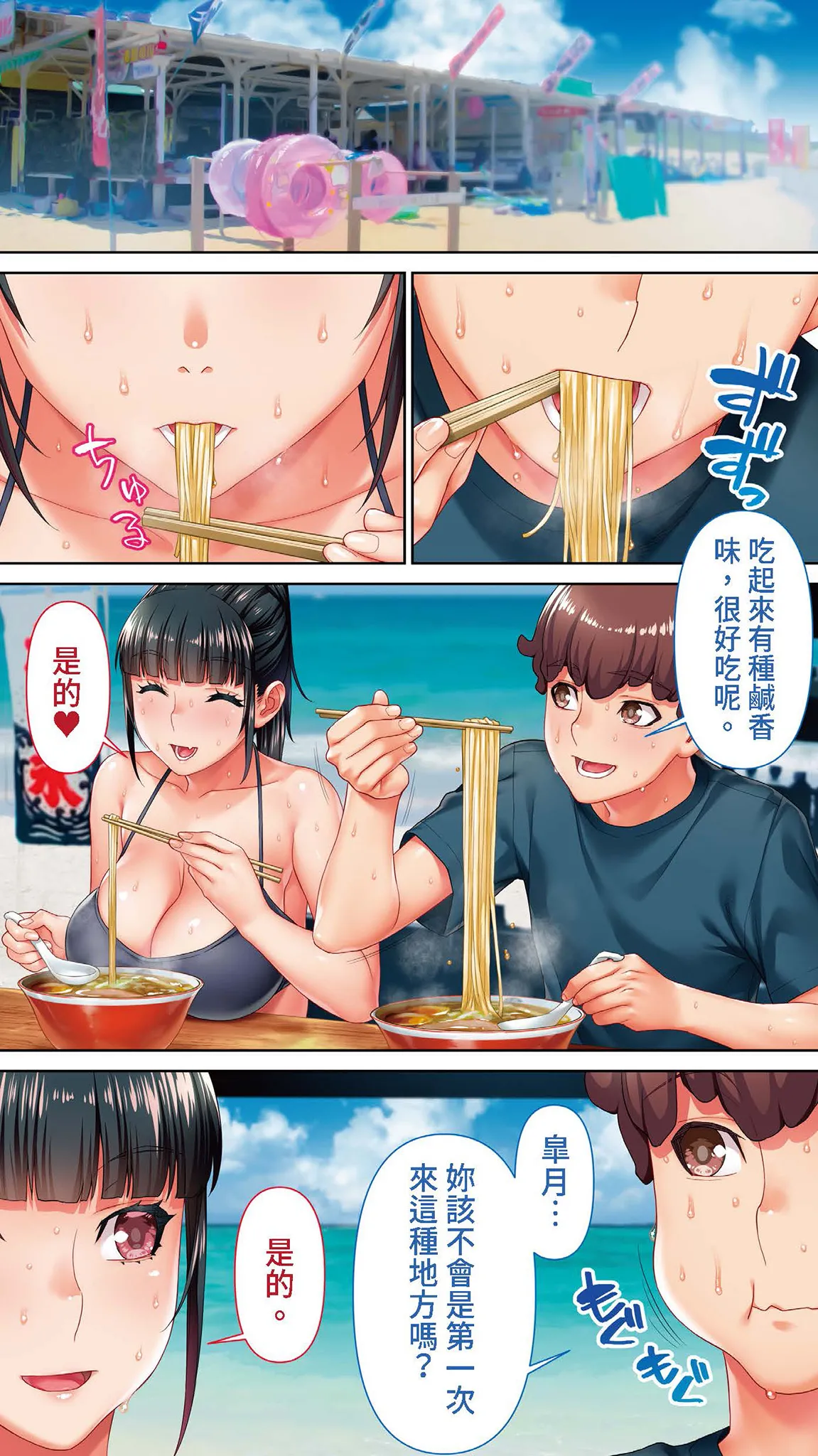 [STUDIO HUAN (Raidon)] Iinchou no Saimin Kaisuiyoku | 班長的催眠海水浴 [Chinese] [Digital] image number 42