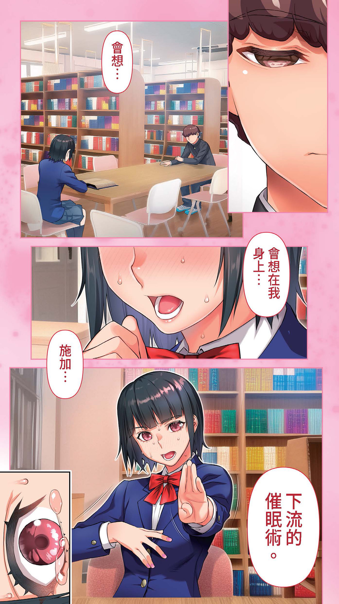 [STUDIO HUAN (Raidon)] Iinchou no Saimin Yagai Choukyou | 班長的催眠野外調教 [Chinese] [Digital] image number 104