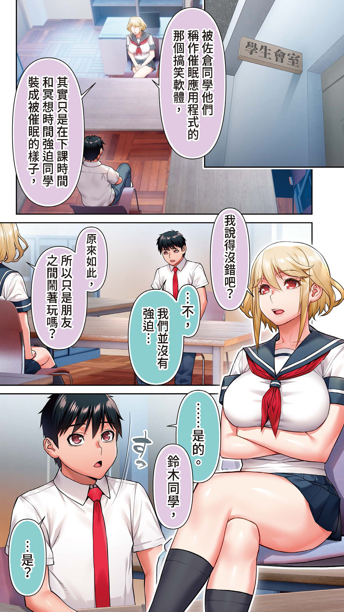 [STUDIO HUAN (Raidon)] Seitokaichou wa Saimin Appli o Torishimaru. | 學生會長取締催眠APP [Chinese] [Digital] Bildnummer 5