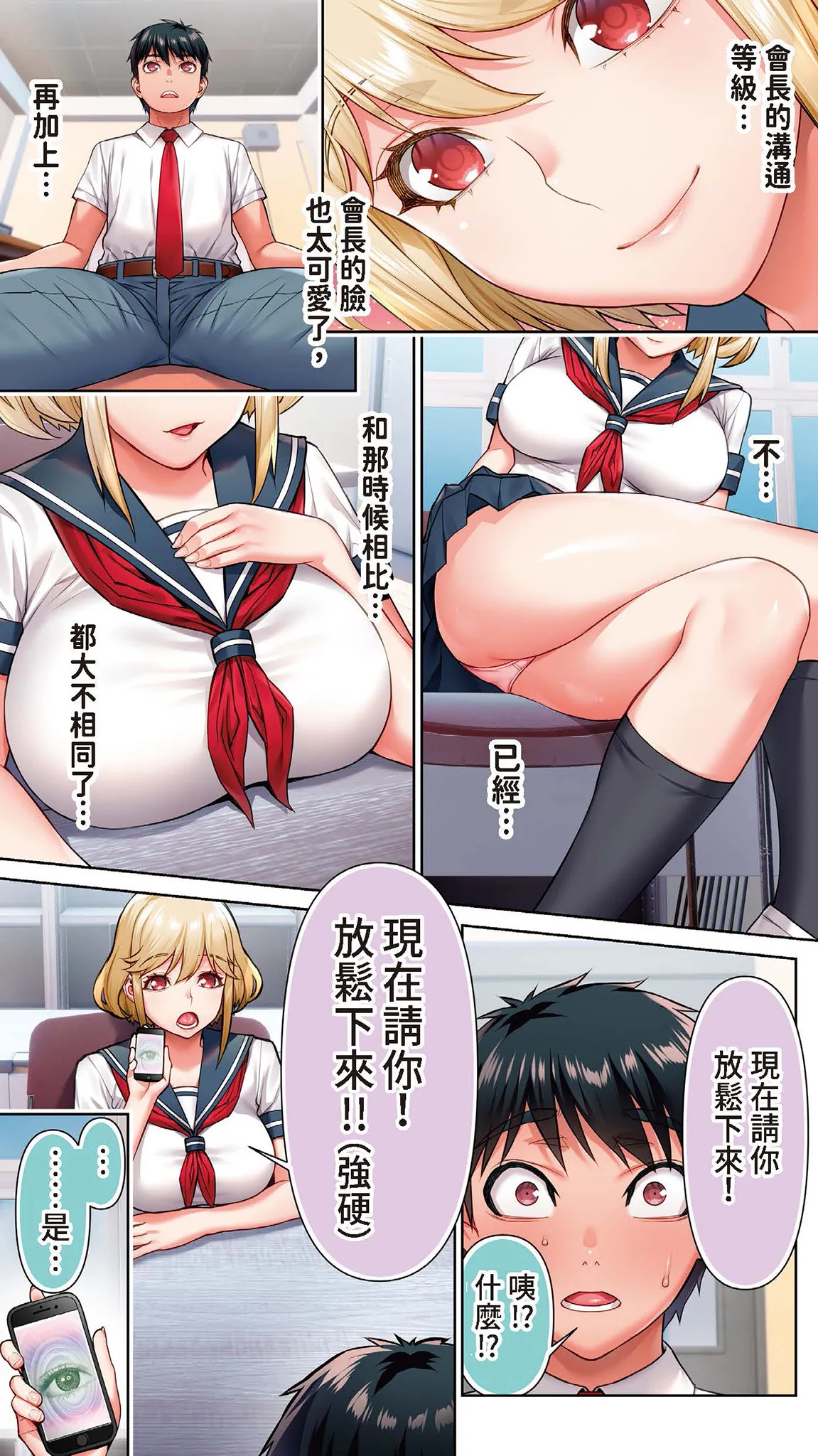 [STUDIO HUAN (Raidon)] Seitokaichou wa Saimin Appli o Torishimaru. | 學生會長取締催眠APP [Chinese] [Digital] Bildnummer 8