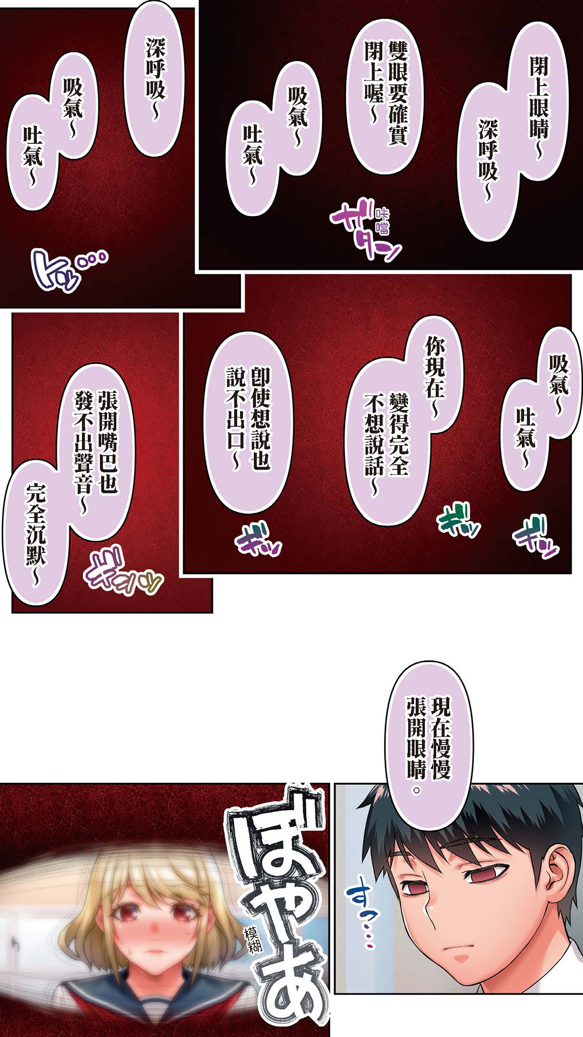 [STUDIO HUAN (Raidon)] Seitokaichou wa Saimin Appli o Torishimaru. | 學生會長取締催眠APP [Chinese] [Digital] Bildnummer 9