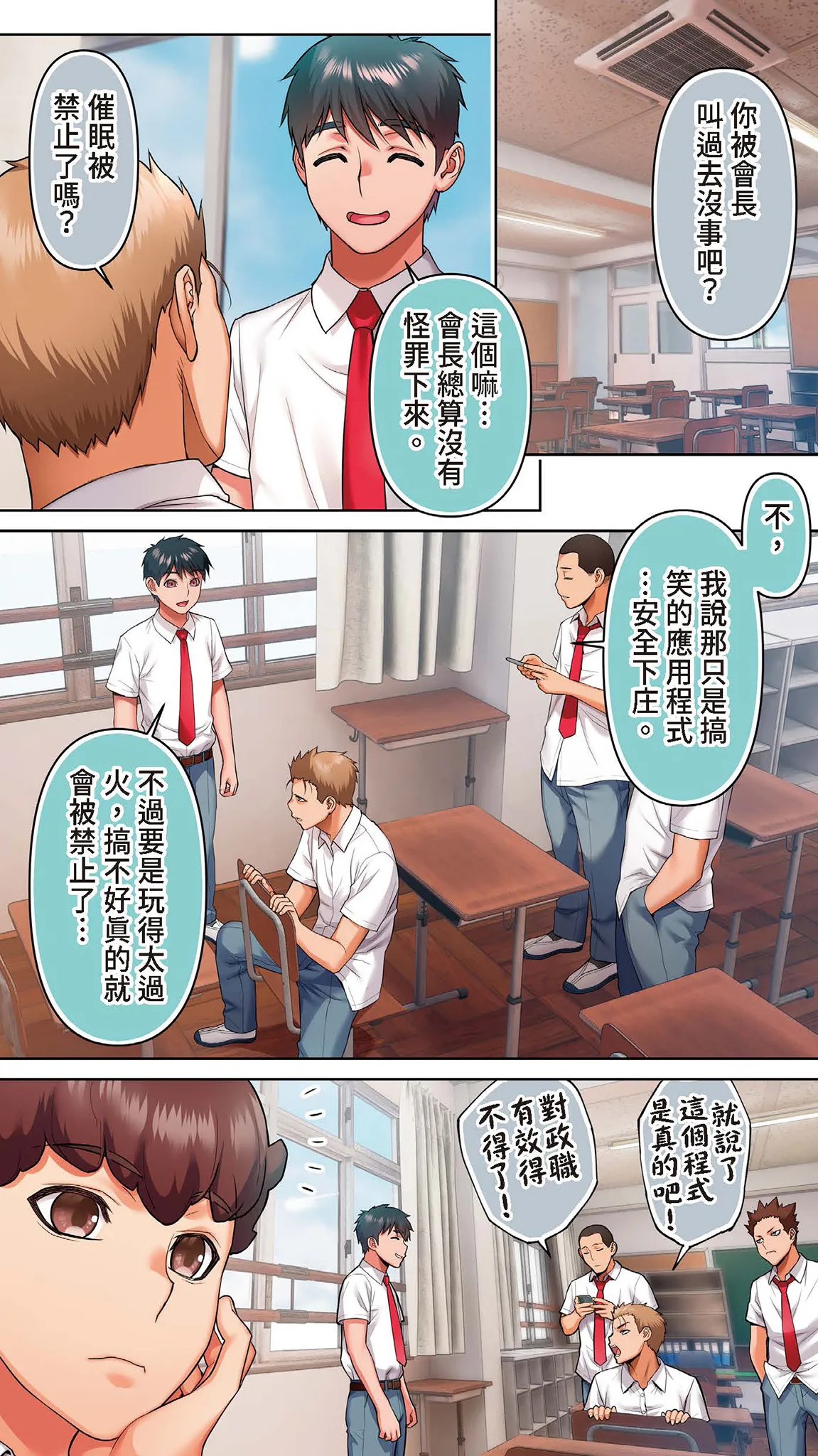 [STUDIO HUAN (Raidon)] Seitokaichou wa Saimin Appli o Torishimaru. | 學生會長取締催眠APP [Chinese] [Digital] Bildnummer 33