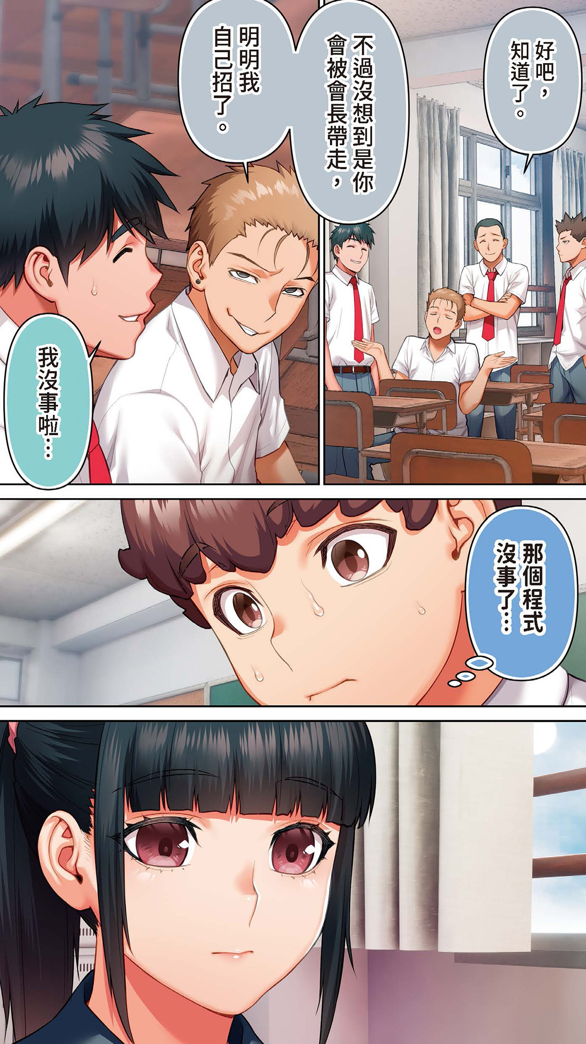 [STUDIO HUAN (Raidon)] Seitokaichou wa Saimin Appli o Torishimaru. | 學生會長取締催眠APP [Chinese] [Digital] Bildnummer 34