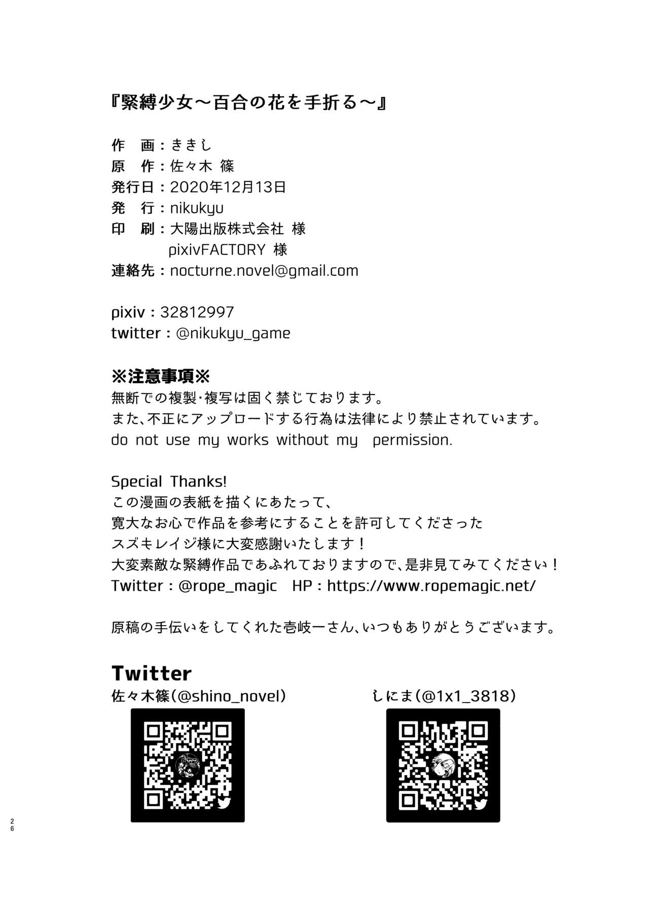 [nikukyu (Kikishi)] Kinbaku Shoujo ~Yuri no Hana o Taoru~ image number 27