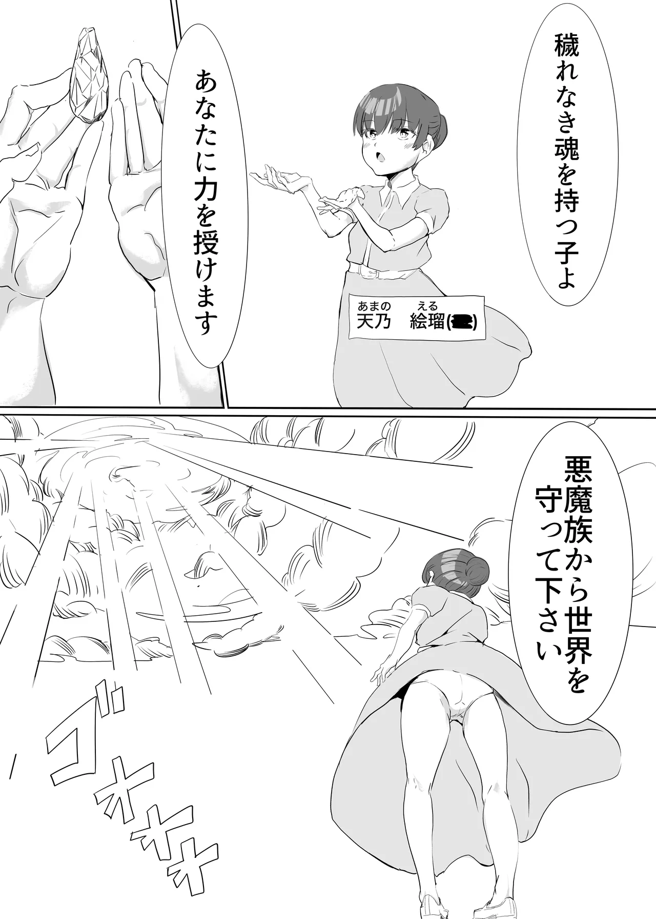 [カプチーノ]聖天戦士ガブリエール 图片编号 2