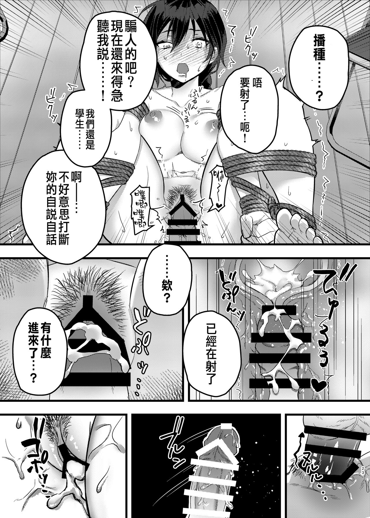 [nikukyu (Kikishi)] Kinbaku Shoujo ~Yuri no Hana o Taoru~ [Chinese] изображение № 23