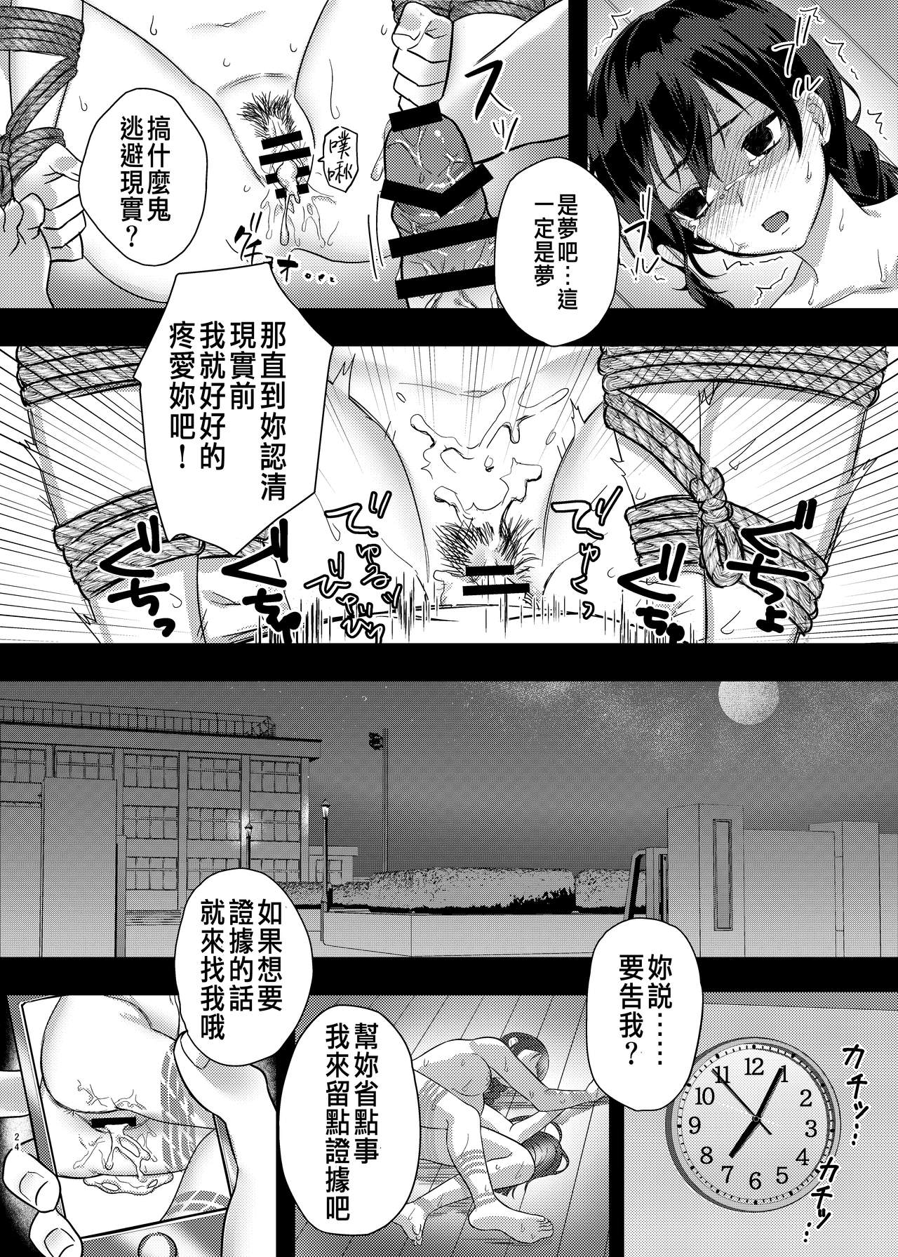 [nikukyu (Kikishi)] Kinbaku Shoujo ~Yuri no Hana o Taoru~ [Chinese] изображение № 24