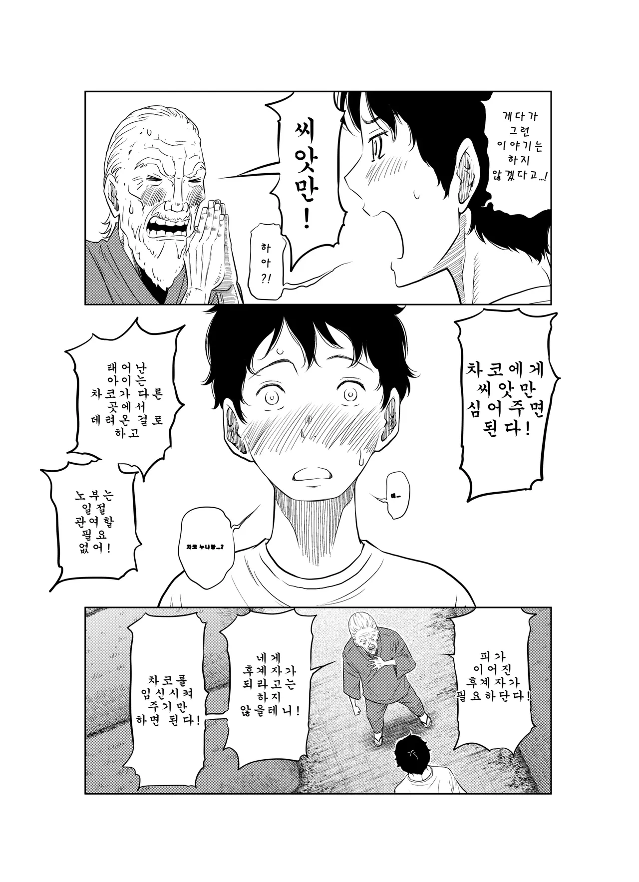 [Hattori Psycho] Natsu Honban!! Tondemo Haramase Daisakusen | 한여름!! 말도 안되는 임신 대작전 [Korean] image number 13