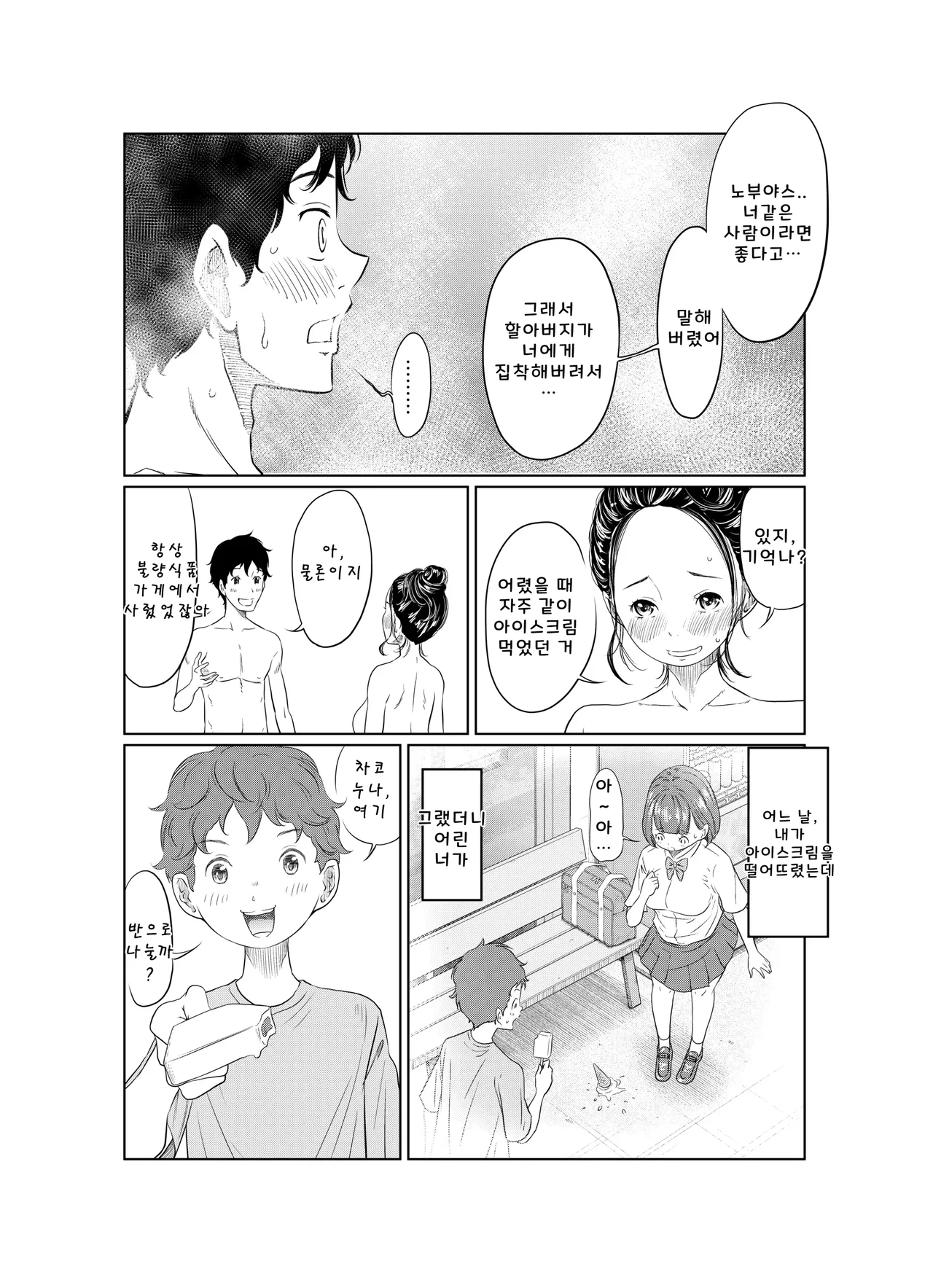 [Hattori Psycho] Natsu Honban!! Tondemo Haramase Daisakusen | 한여름!! 말도 안되는 임신 대작전 [Korean] image number 22