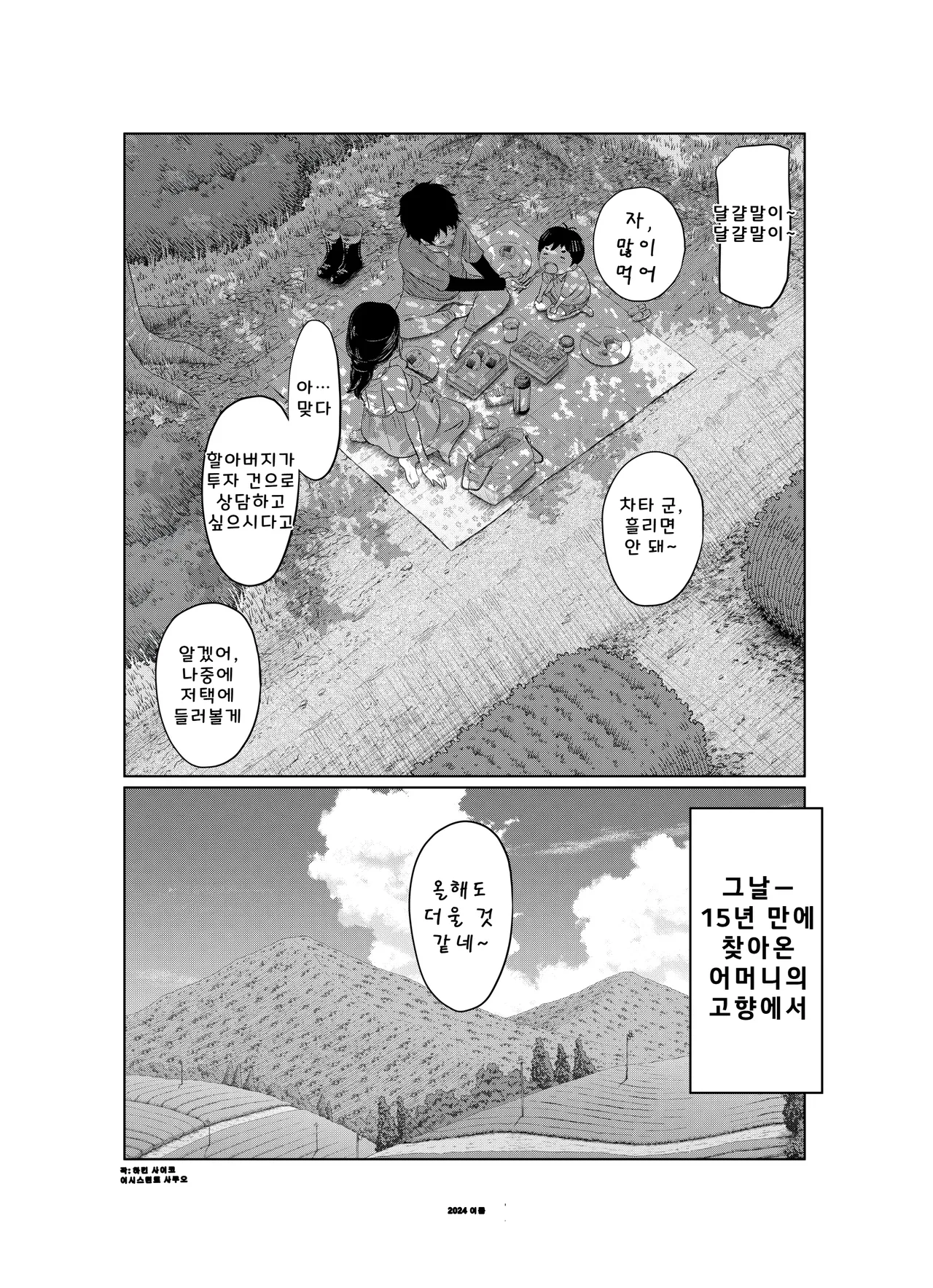 [Hattori Psycho] Natsu Honban!! Tondemo Haramase Daisakusen | 한여름!! 말도 안되는 임신 대작전 [Korean] image number 60