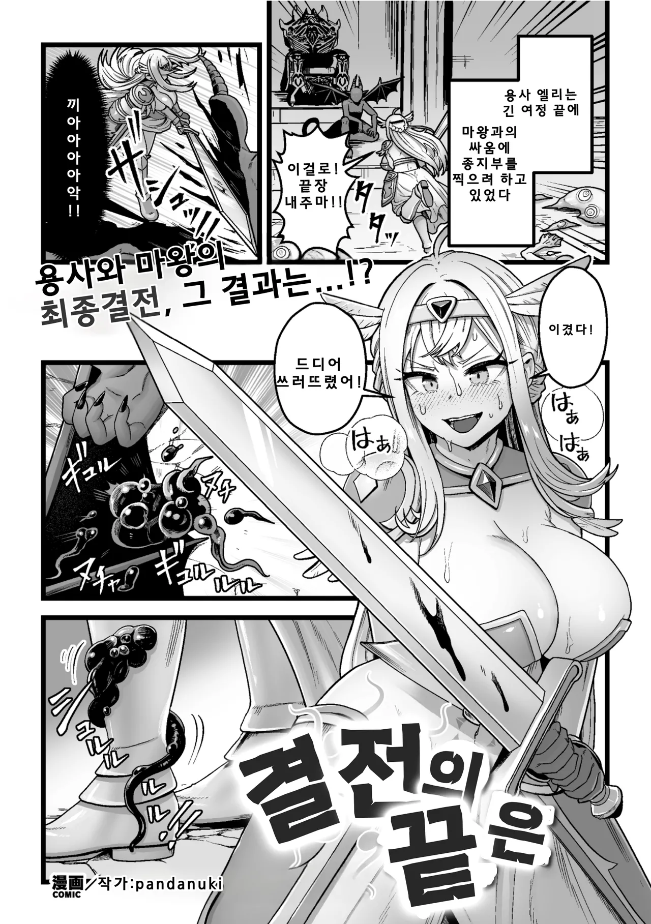 [Kitsunekopandanuki] 결전의 끝은 изображение № 1