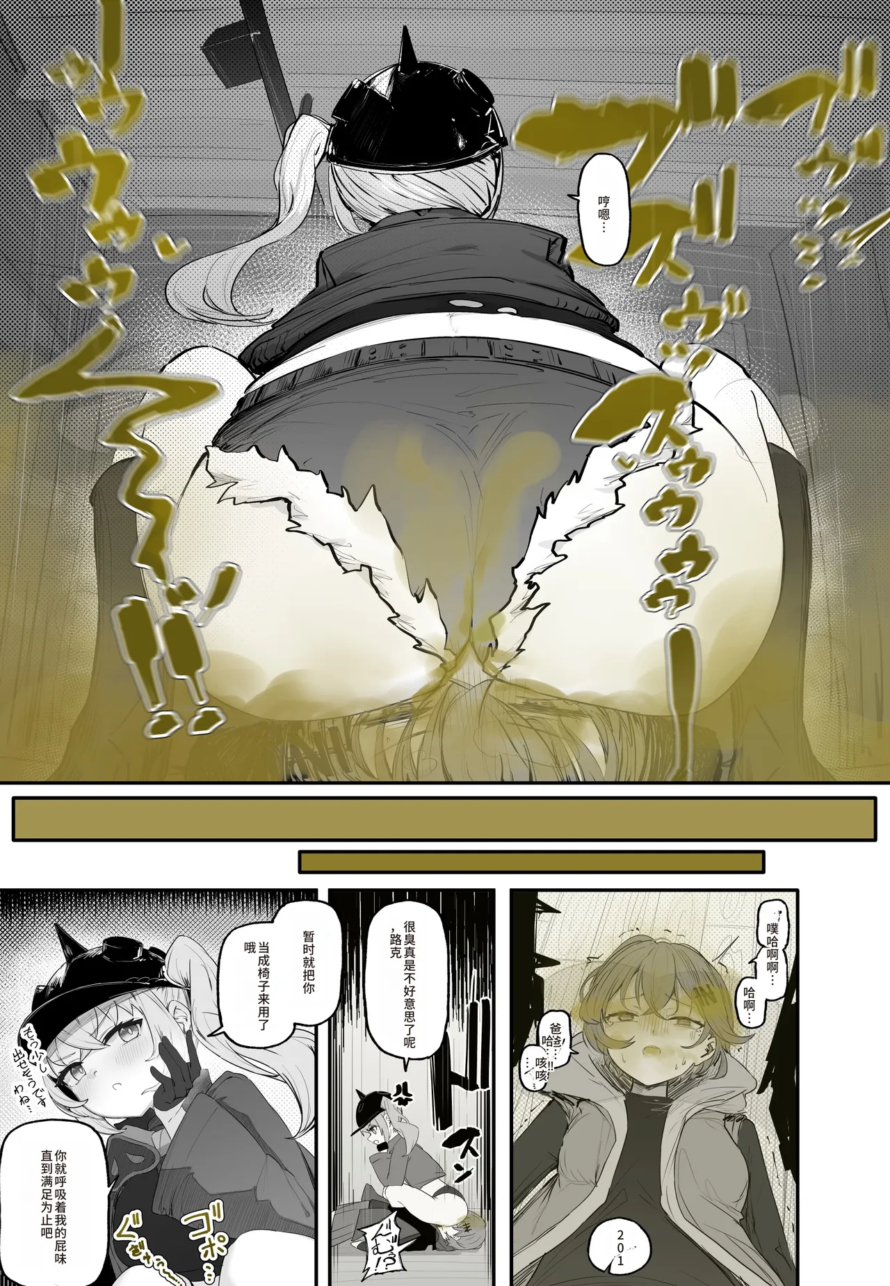 [つちろ ] ルーシーちゃんにおなら嗅がされたい[中国翻訳] 5eme image