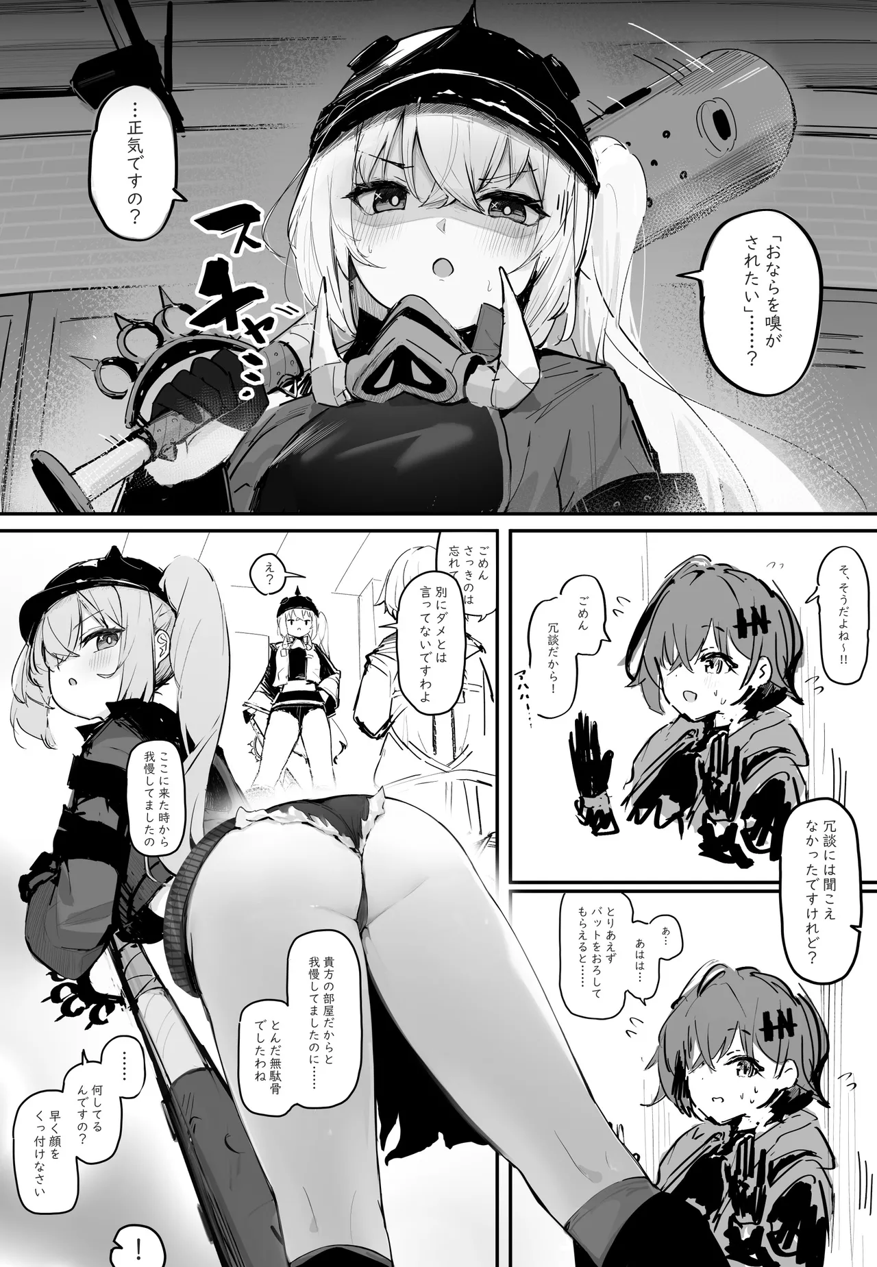 [つちろ ] ルーシーちゃんにおなら嗅がされたい[中国翻訳] 6eme image