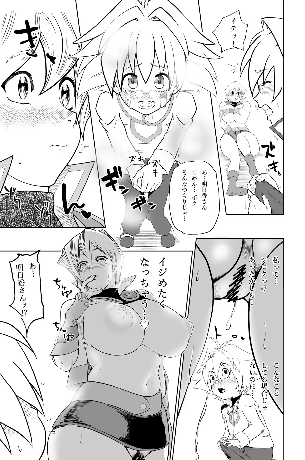 [武器屋] 天上院明日香さん ちょっぴりだけエロマンガ描きました♡ (遊☆戯☆王デュエルモンスターズGX) 图片编号 9