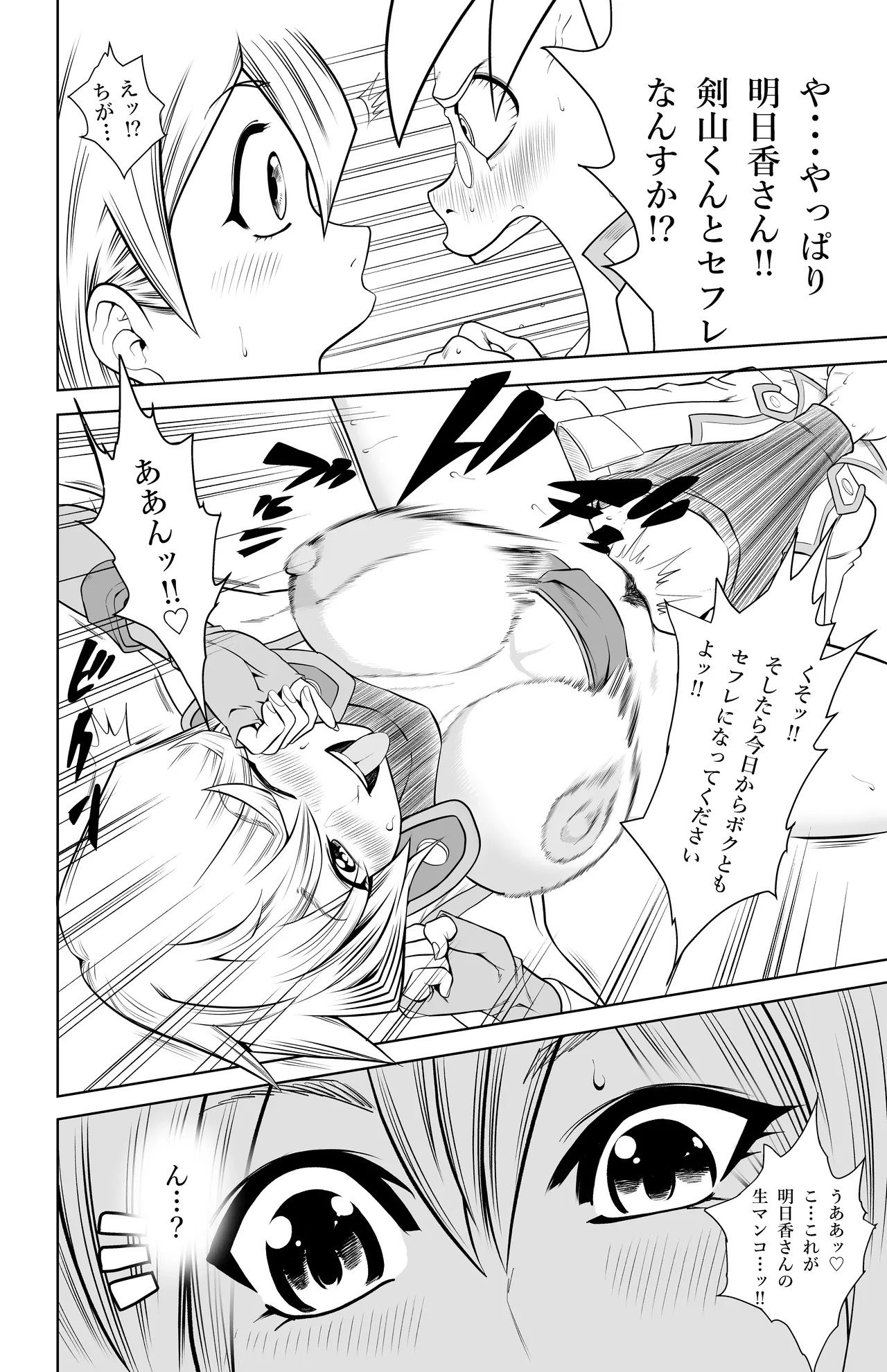 [武器屋] 天上院明日香さん ちょっぴりだけエロマンガ描きました♡ (遊☆戯☆王デュエルモンスターズGX) 图片编号 16