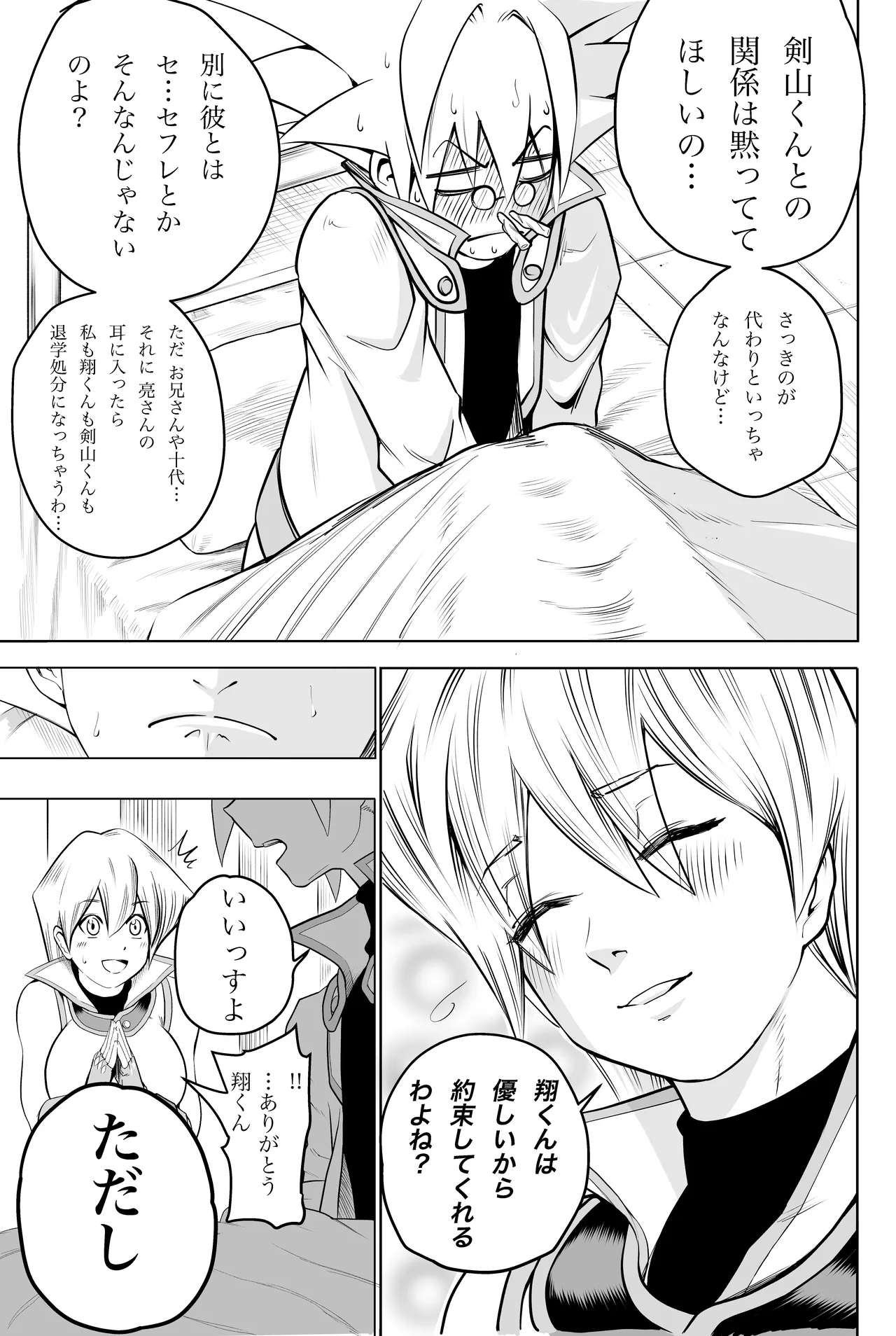 [武器屋] 天上院明日香さん ちょっぴりだけエロマンガ描きました♡ (遊☆戯☆王デュエルモンスターズGX) 图片编号 22