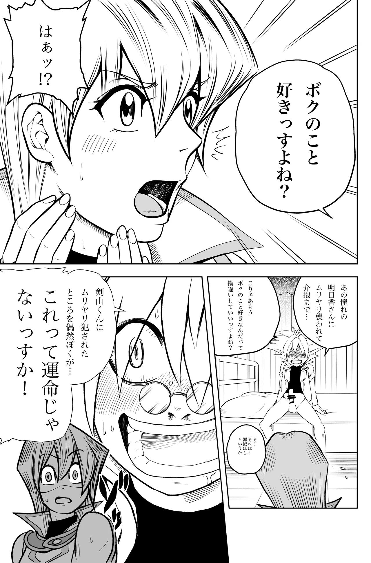 [武器屋] 天上院明日香さん ちょっぴりだけエロマンガ描きました♡ (遊☆戯☆王デュエルモンスターズGX) 图片编号 24