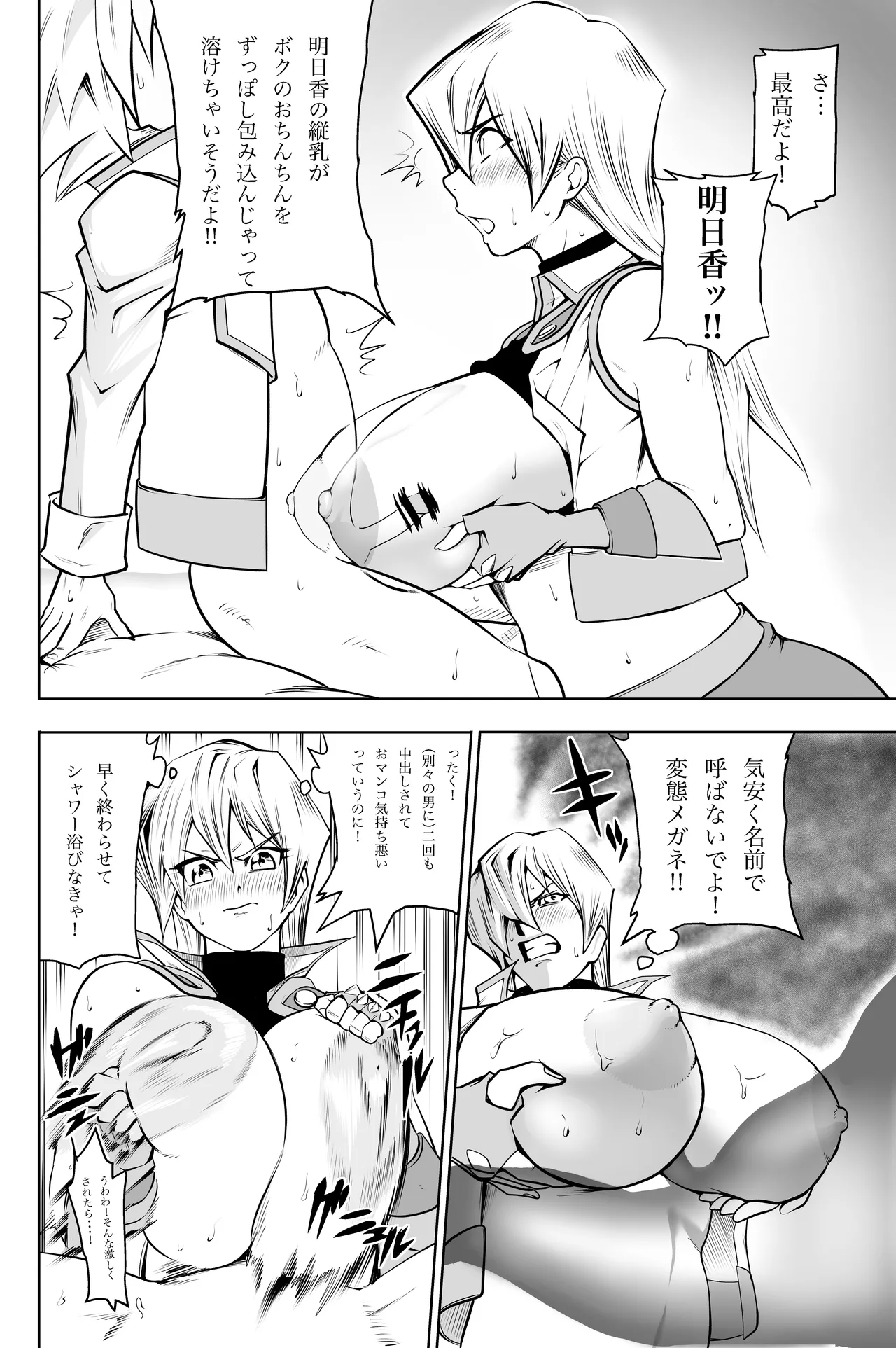 [武器屋] 天上院明日香さん ちょっぴりだけエロマンガ描きました♡ (遊☆戯☆王デュエルモンスターズGX) 图片编号 27