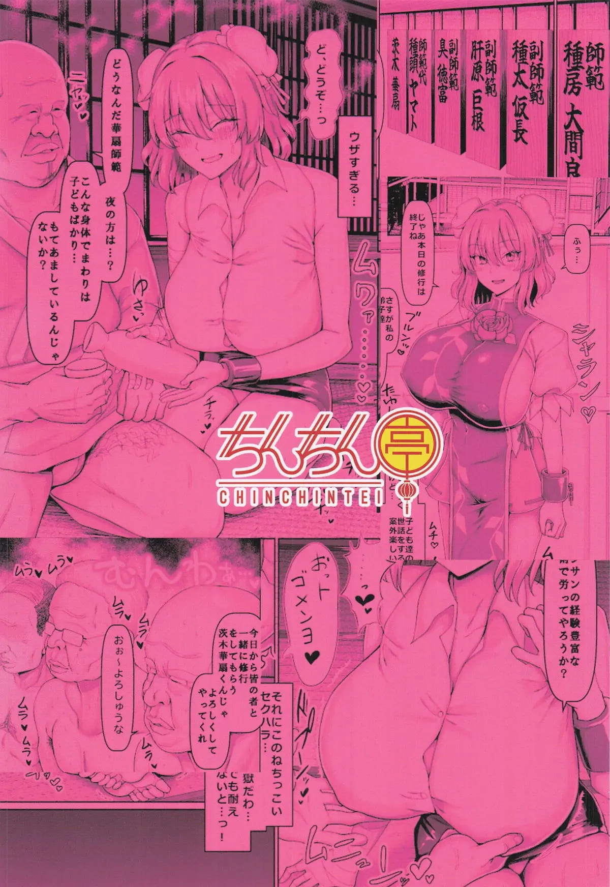 (C106) [Chinchintei (chin)] Sekuhara Doujou no Imouto Deshi｜La Discípula Más Joven del Dojo de Acoso Sexual. (Touhou Project) [Spanish] [P7Neko] numero di immagine  32