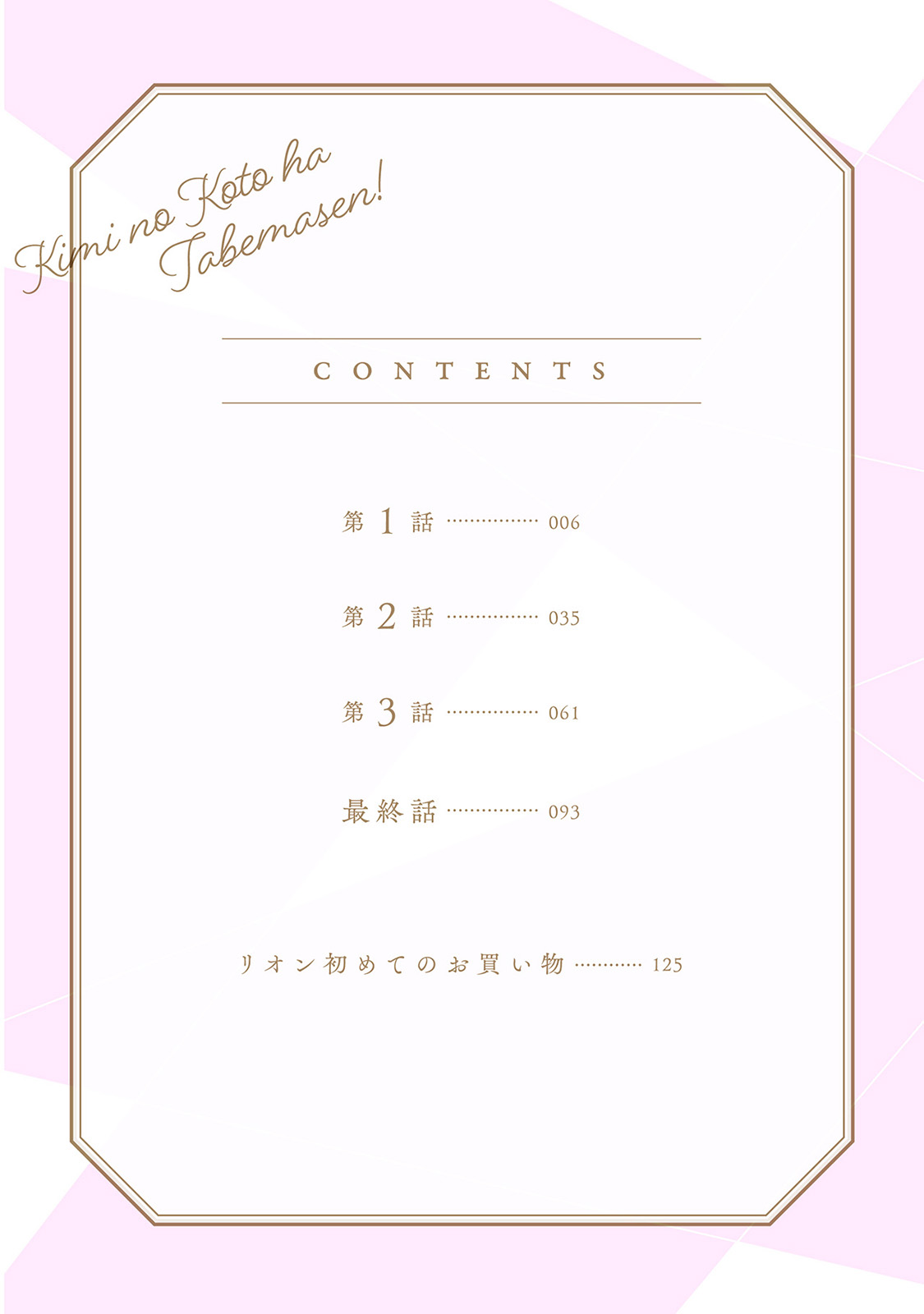 [Mizushima Riko] Kimi no Koto wa Tabemasen! [Digital] image number 4