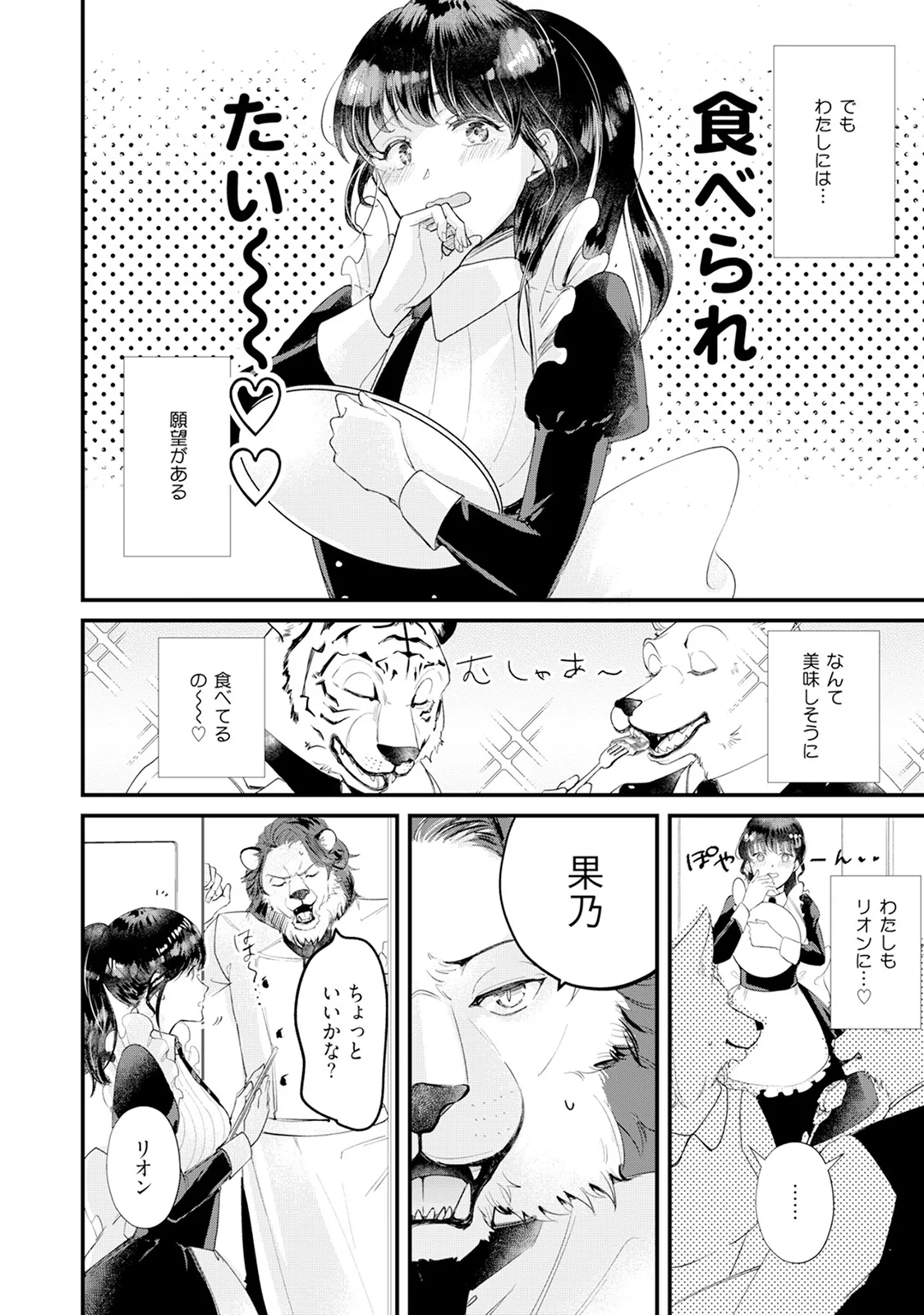 [Mizushima Riko] Kimi no Koto wa Tabemasen! [Digital] image number 8