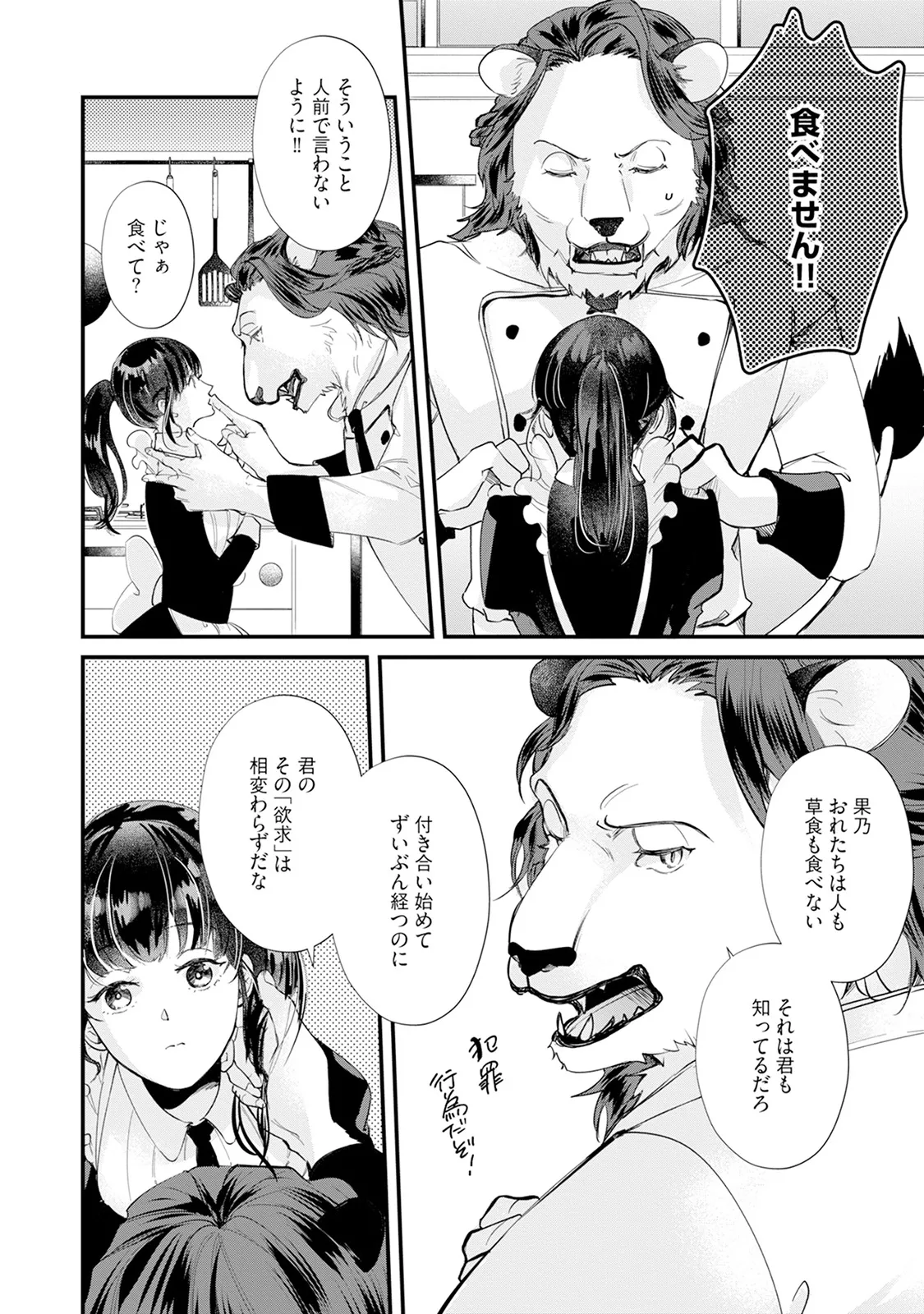 [Mizushima Riko] Kimi no Koto wa Tabemasen! [Digital] image number 10