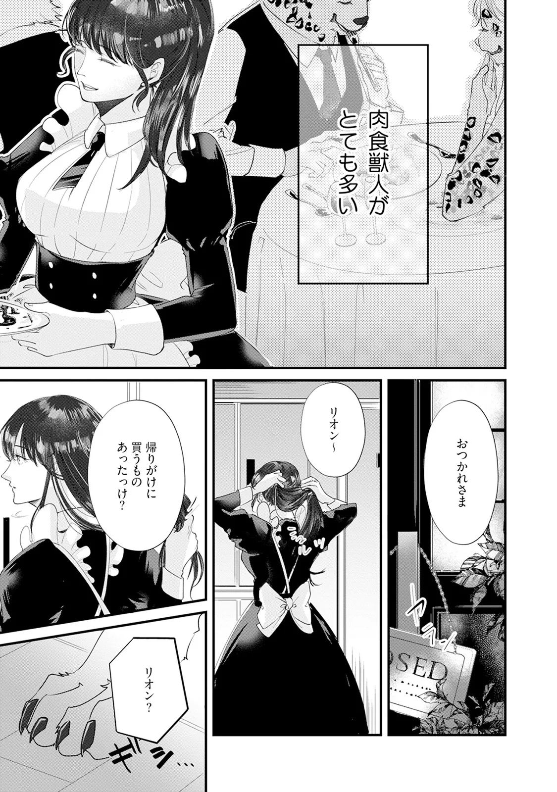 [Mizushima Riko] Kimi no Koto wa Tabemasen! [Digital] image number 13