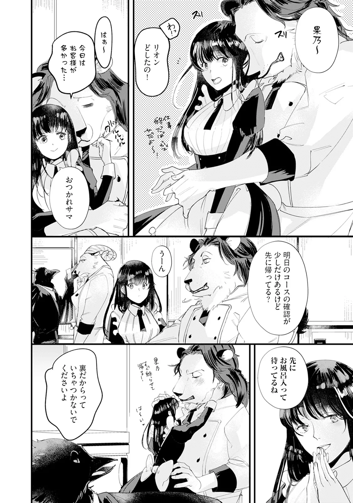 [Mizushima Riko] Kimi no Koto wa Tabemasen! [Digital] image number 14